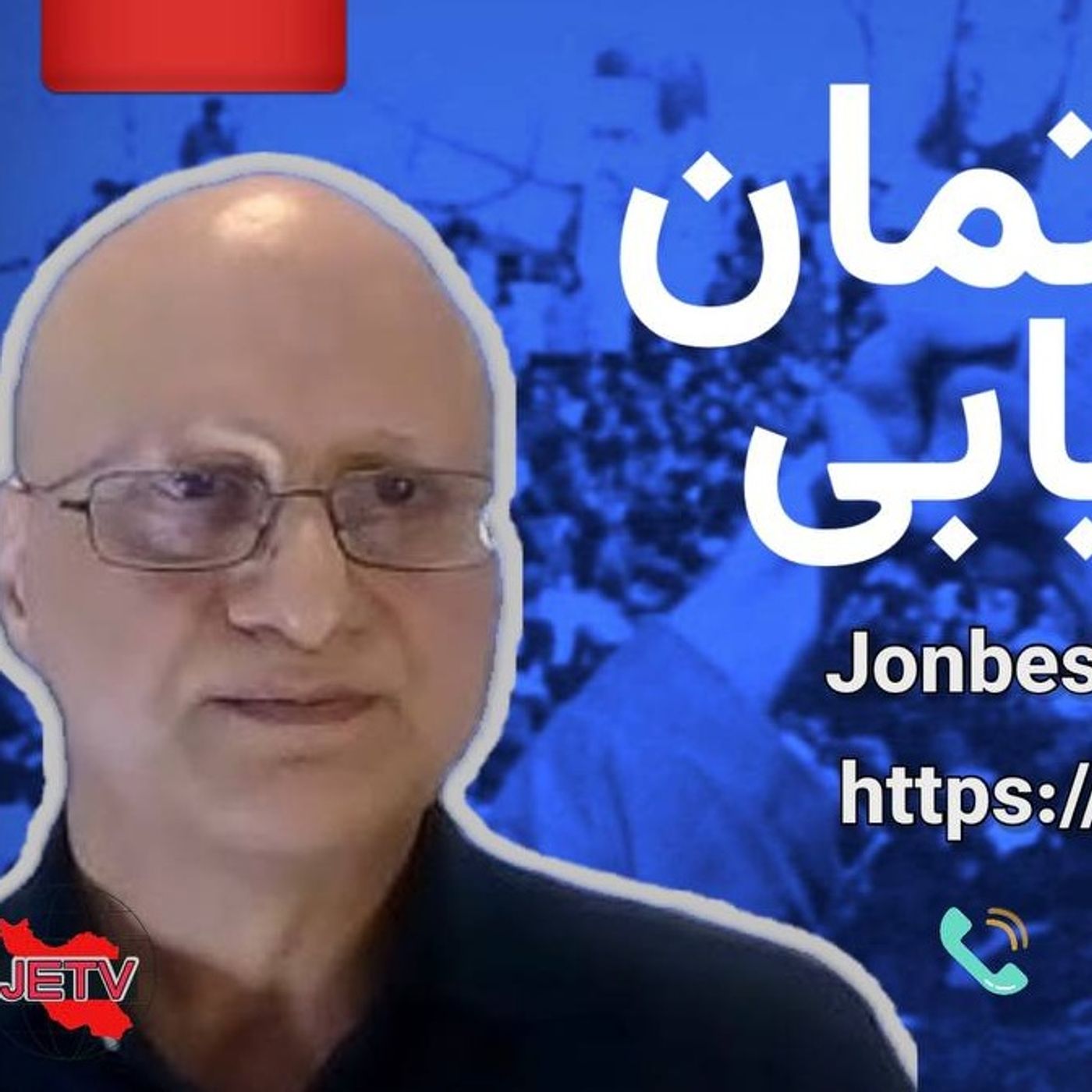 چپ و گفتمان سازمان_یابی _ گفت_وگو با همایون ایوانی
