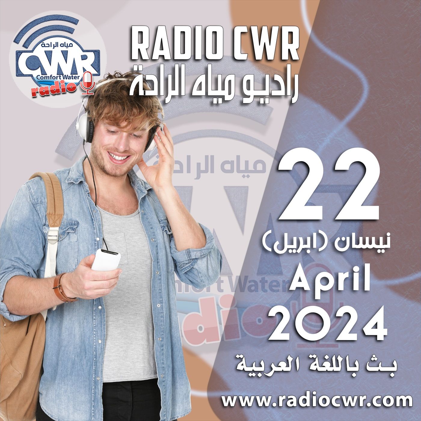 نيسان (ابريل) 22 البث العربي 2024 April episode artwork