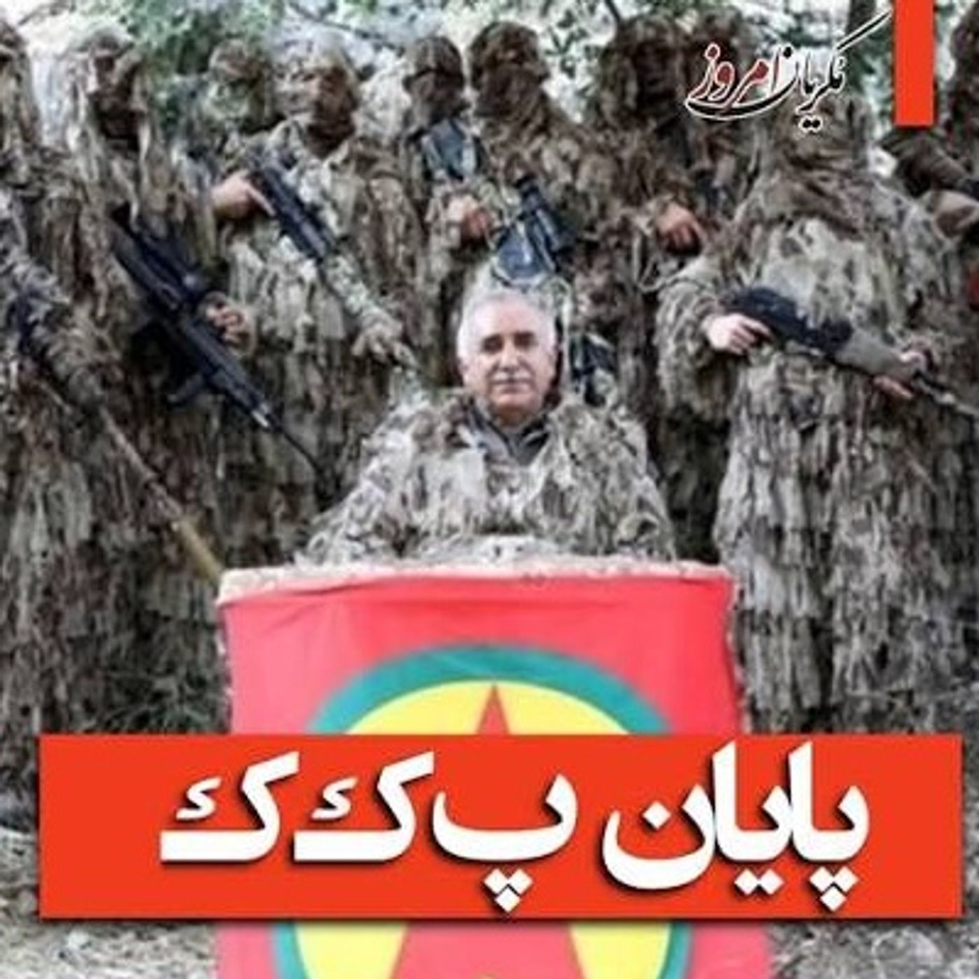 انحلال پ کا کا(جافی)