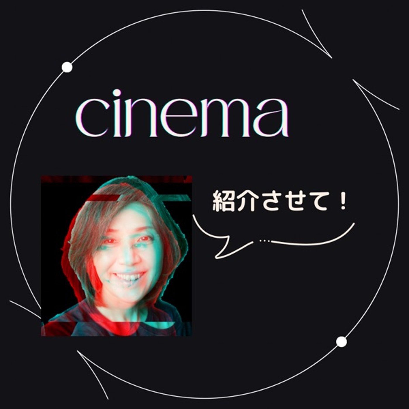 映画なくして生きられない【ブルックリンの街角から生まれた物語】 episode artwork