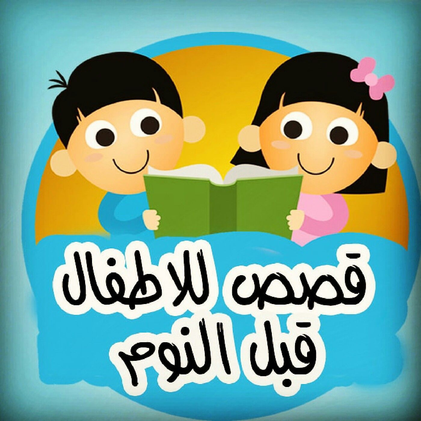 Kids Storys