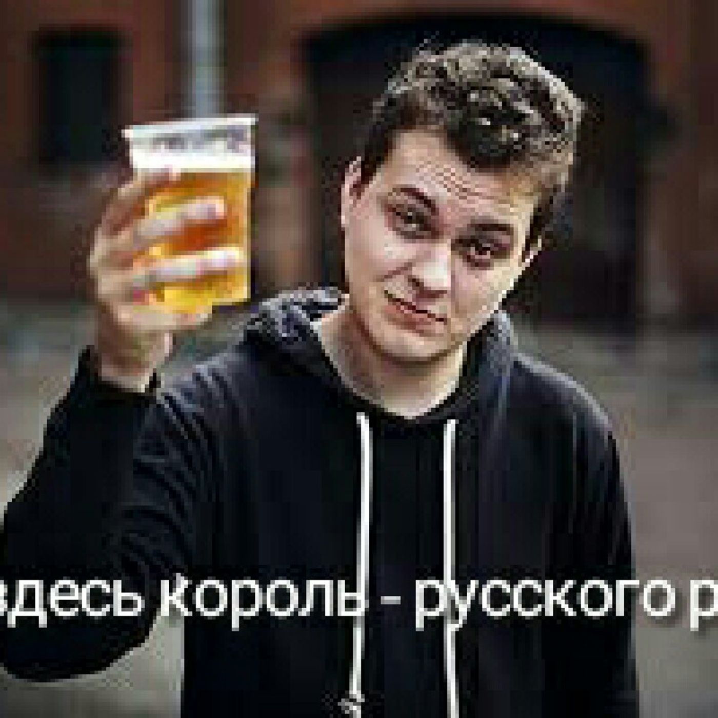 МС Хованский #1 episode artwork