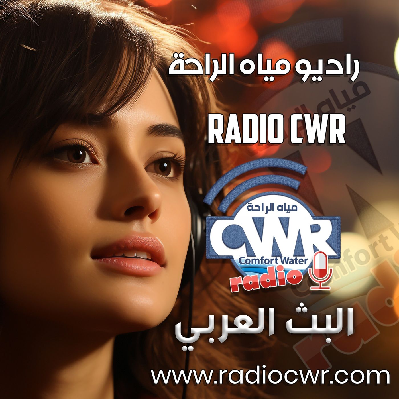 ArabicBroadcast راديو مياه الراحة العربي