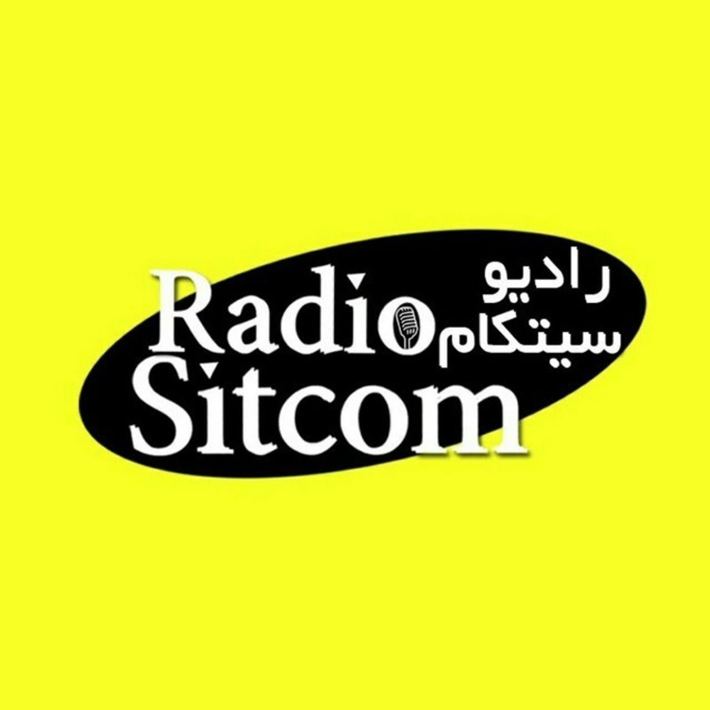 تیزر رادیو سیتکام