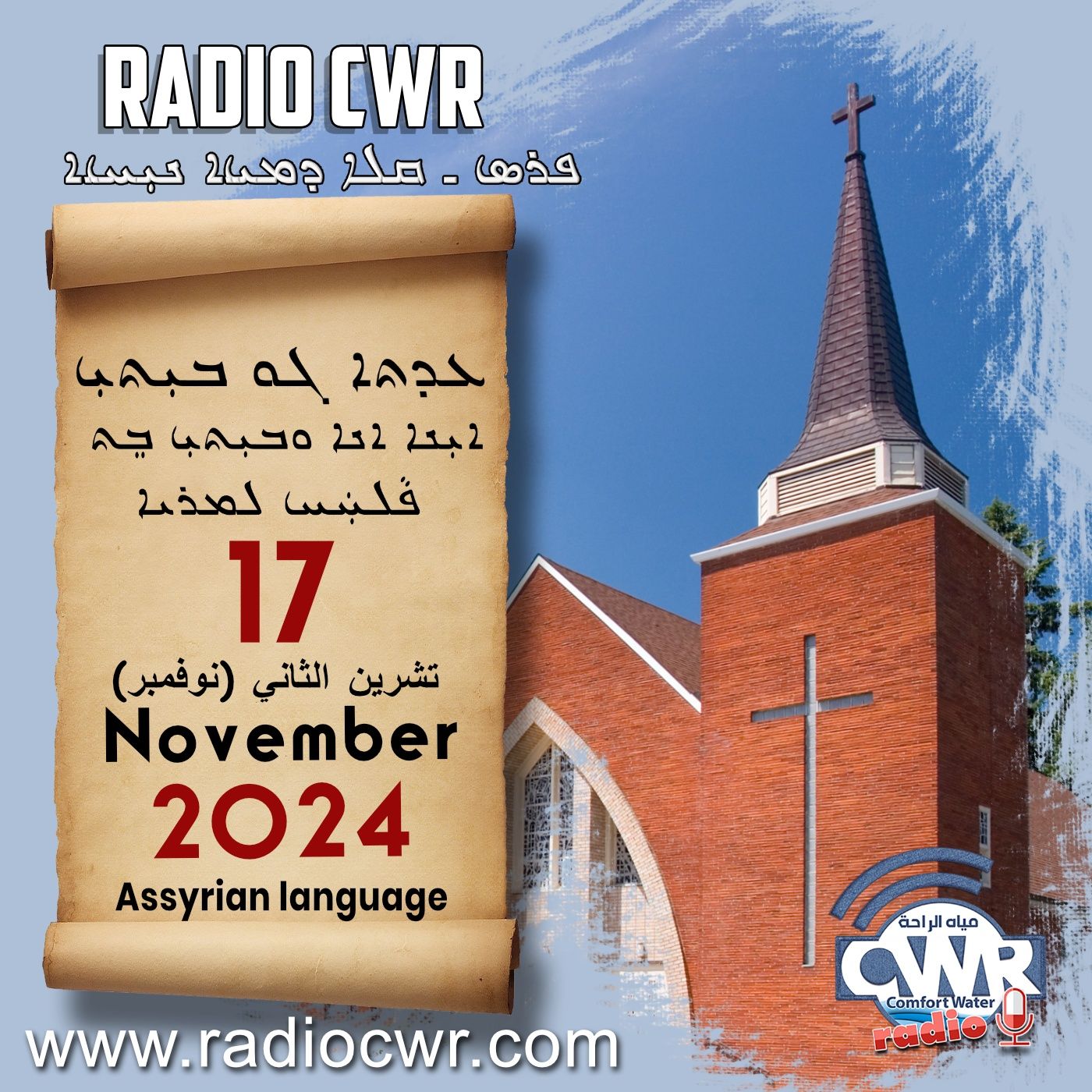 عظة الاحد- ܥܕܬܐ ܓܘ ܒܝܼܬܝܼ 17 تشرين الثاني (نوفمبر) البث الآشوري 2024 episode artwork