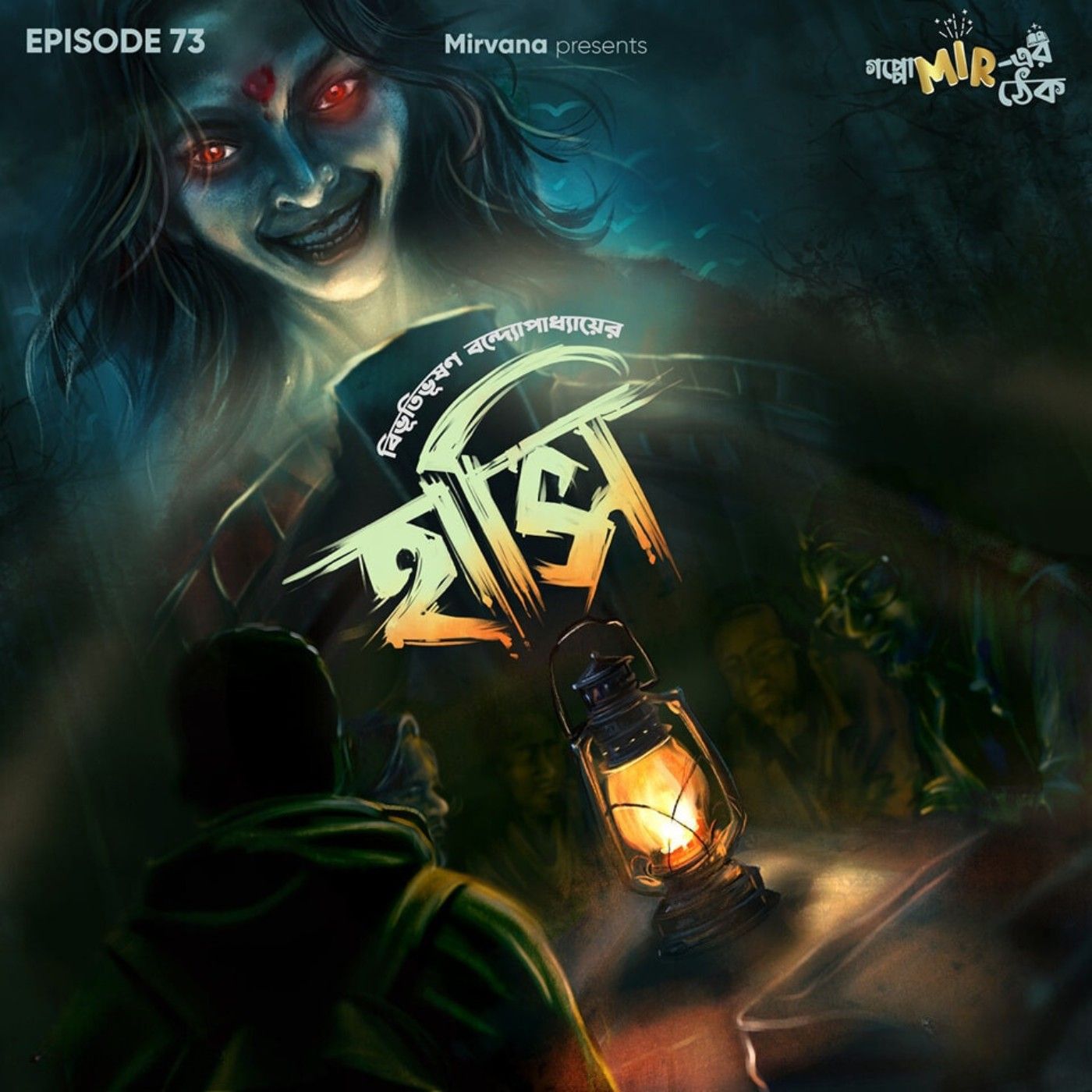 Goppo mir-er Thek