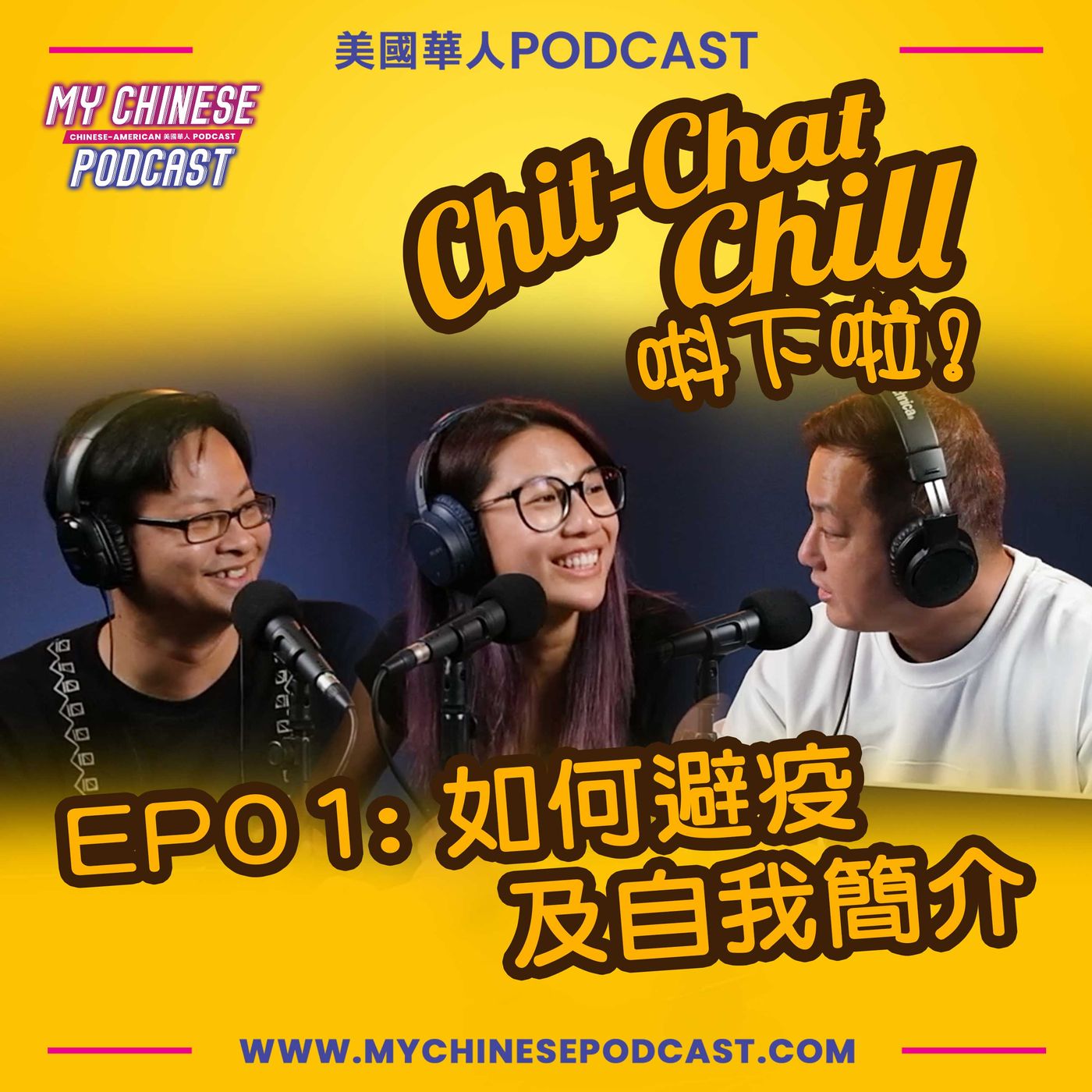 Chit-Chat Chill 唞下啦! - 第二季 | 美國廣東話節目