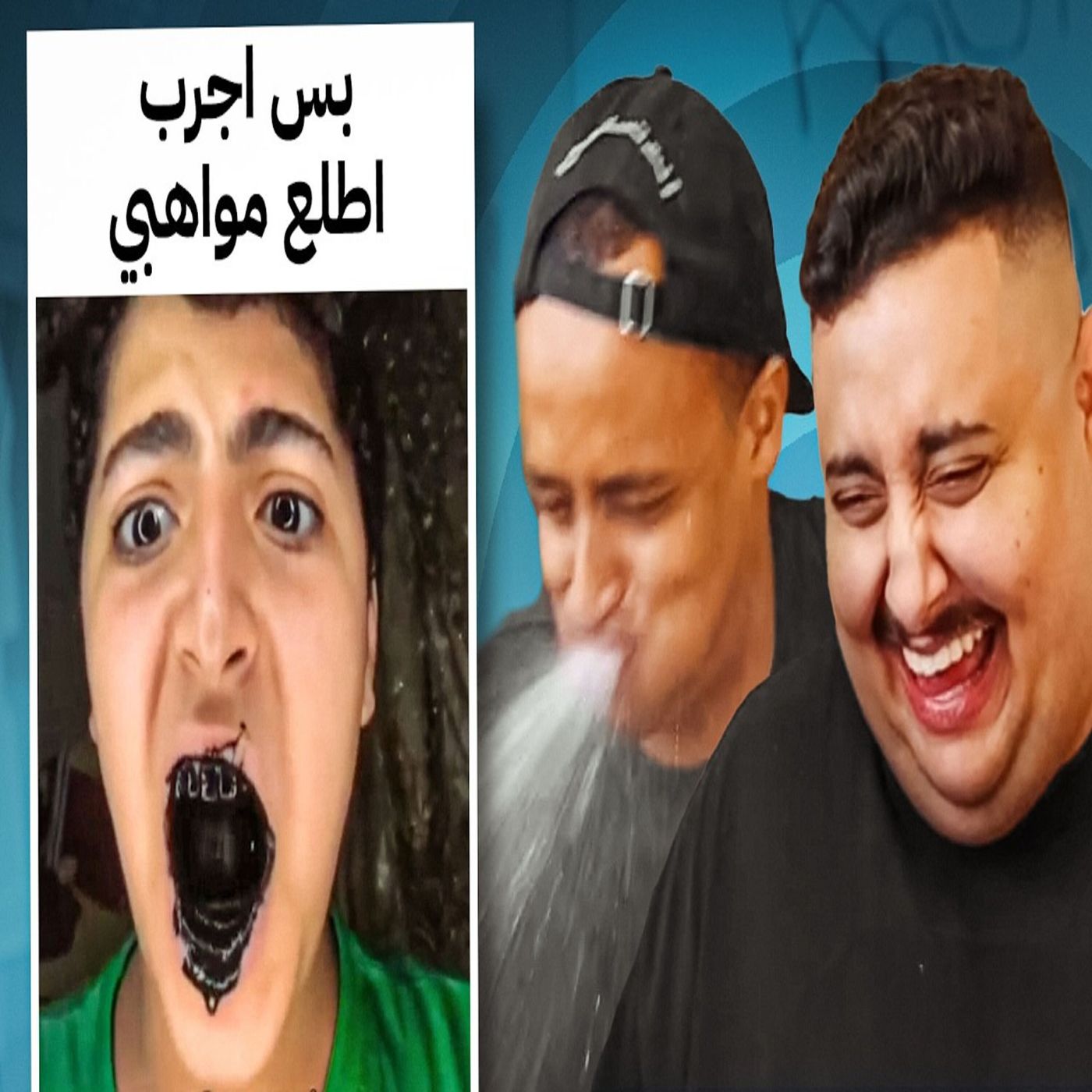 ابوفلة - على كل ضحكة بعطيك بلاستيشن 5 ابوفلة - على كل ضحكة بعطيك بلاستيشن 5