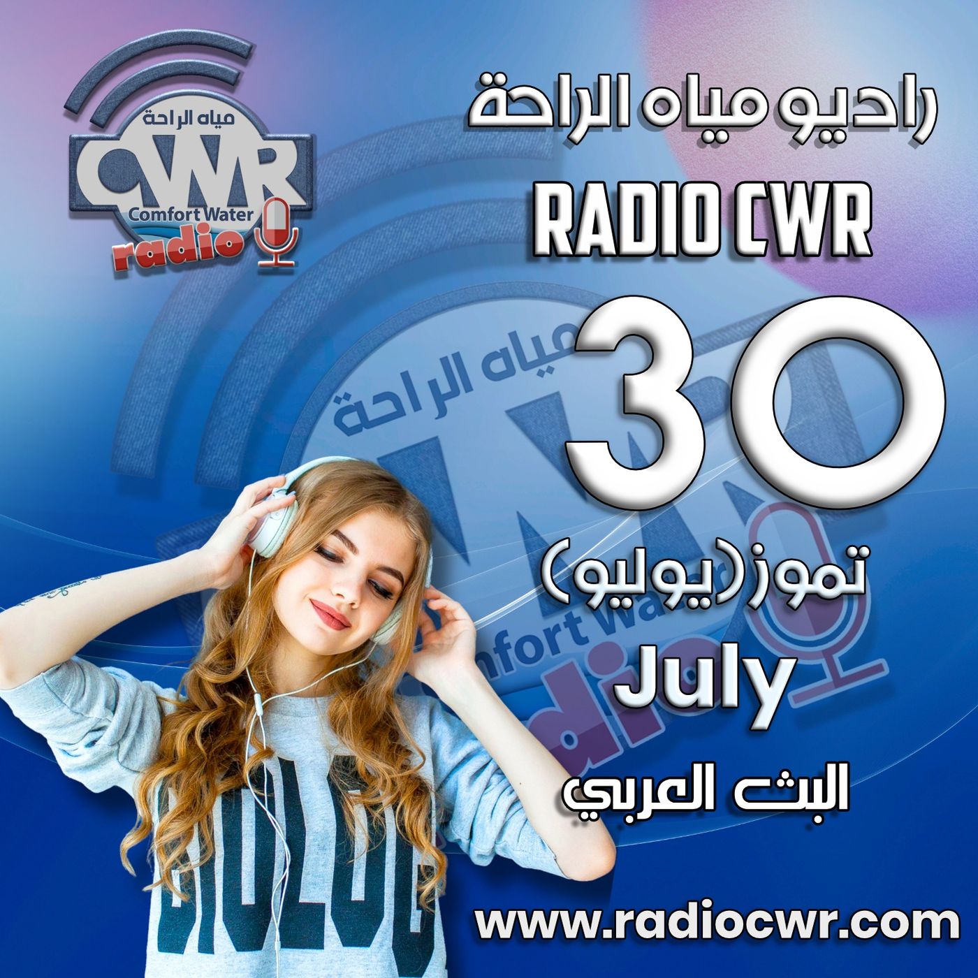 تموز (يوليو) 30 البث العربي 2025 episode artwork
