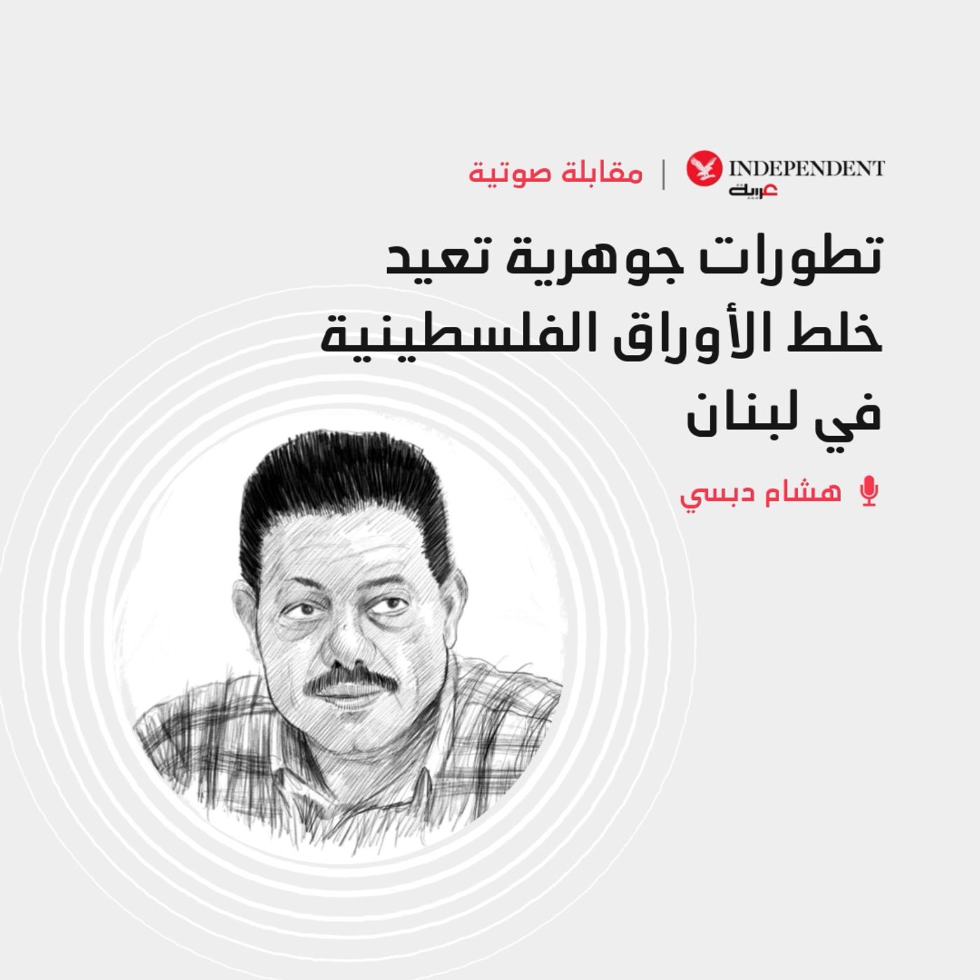 تطورات جوهرية تعيد خلط الأوراق الفلسطينية في لبنان
