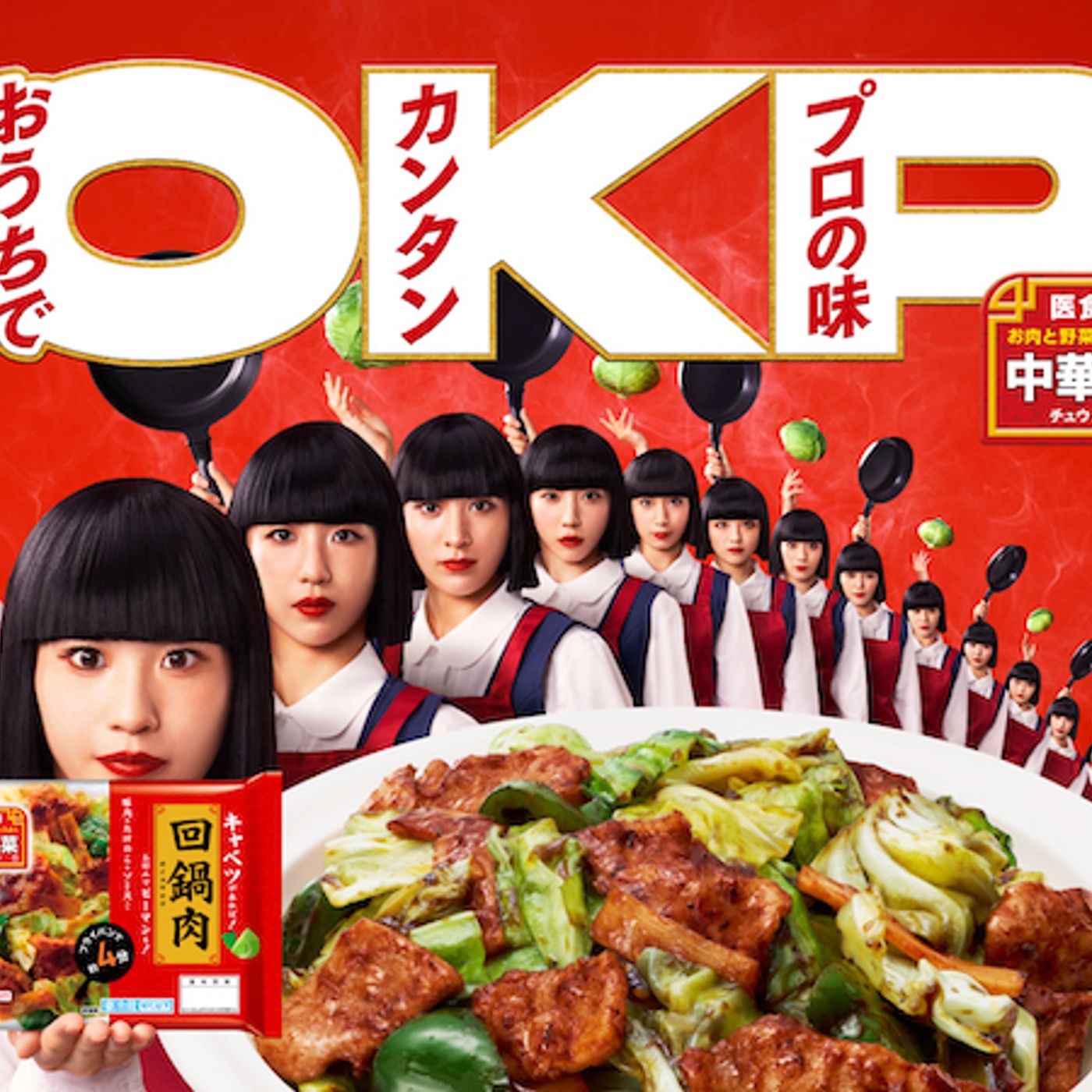 アバンギャルディ×中華名菜の“おかっぱコラボ”CMがジワジワきている理由 episode artwork