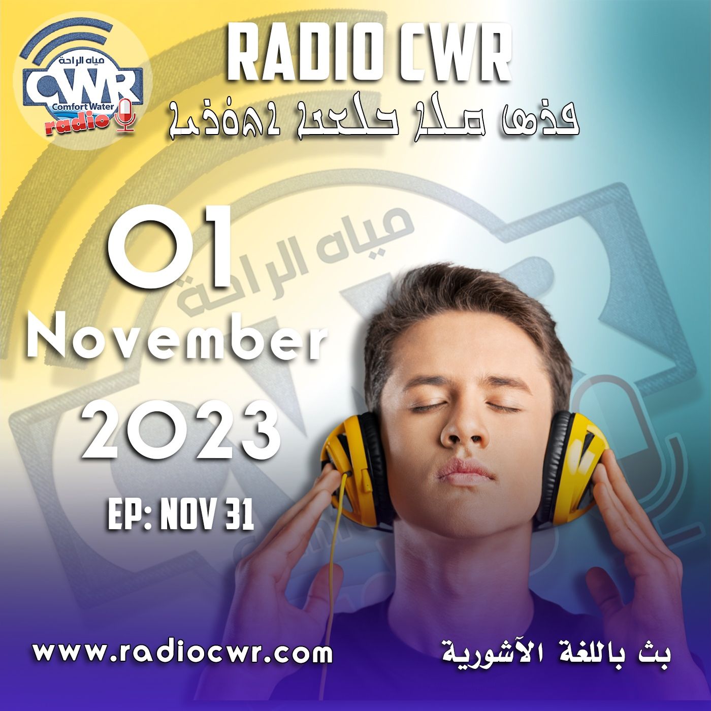 Assyrian Broadcast البث الآشوري الارشيف