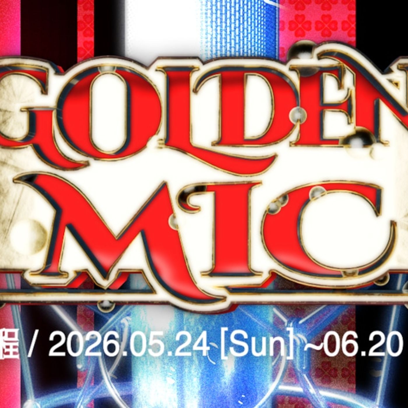 女性ラッパーオーディション「GOLDEN MIC」募集スタート、STUTSら制作した課題曲公開 - 音楽ナタリー episode artwork