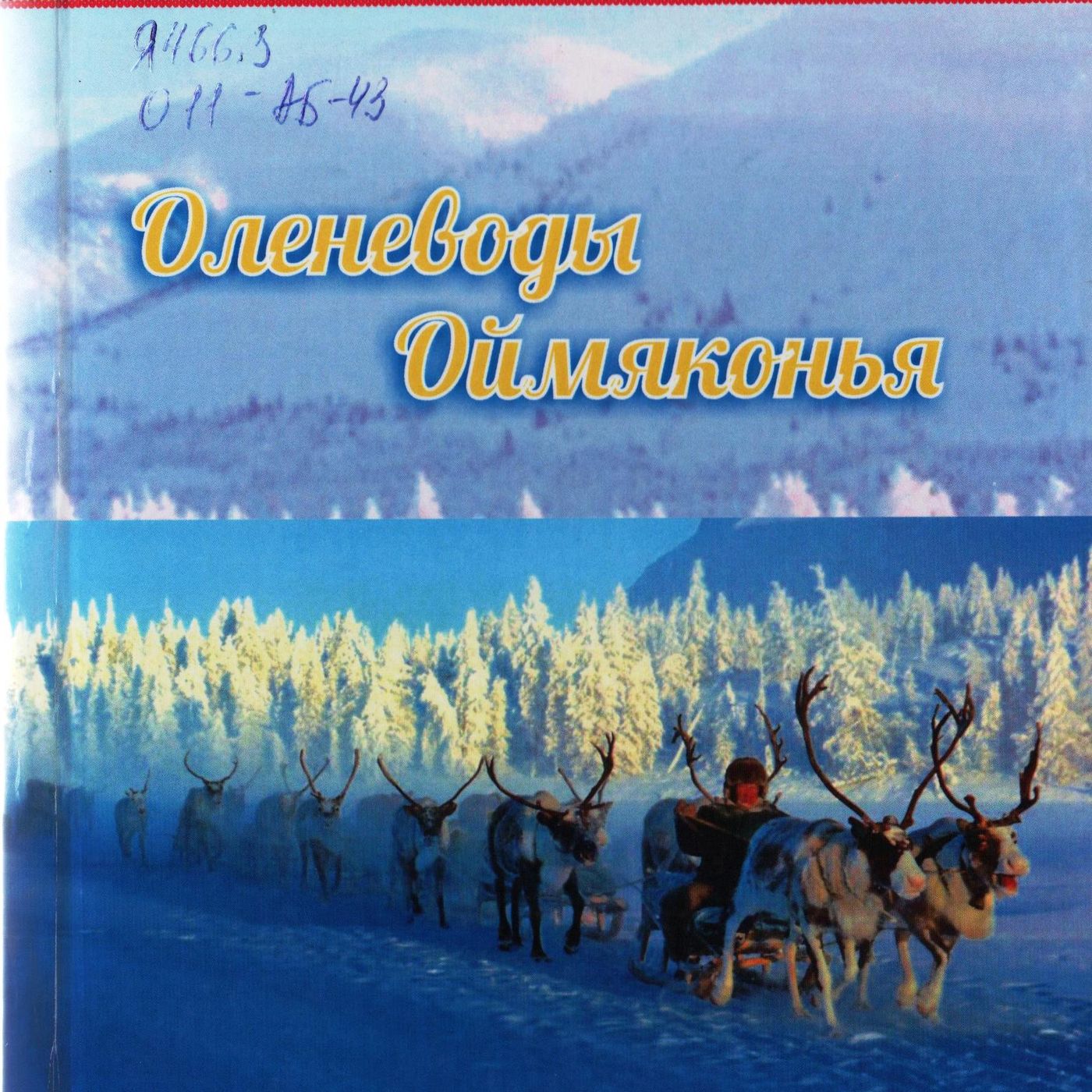 Истиҥ, сэһэргэһиэх!