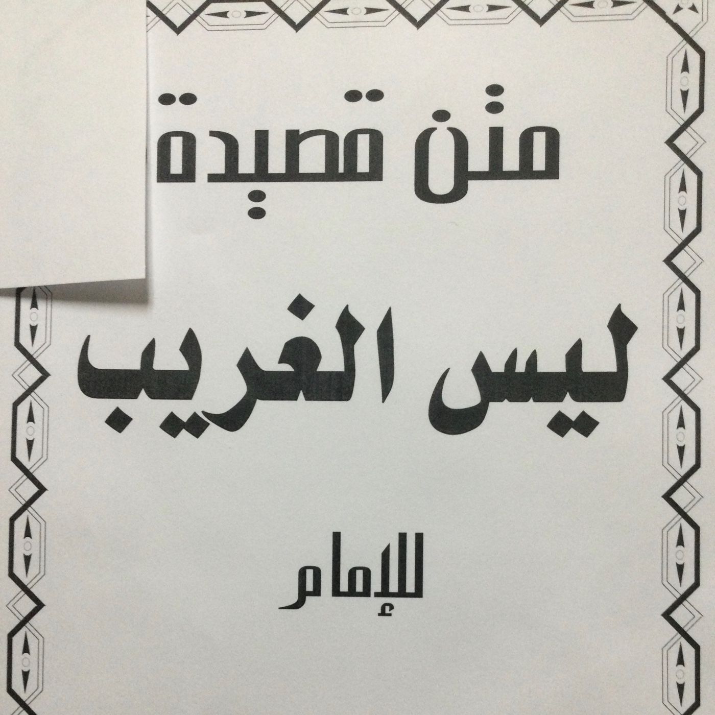 Lasyal Qariib - Sh. C/Qaadir Cali Xasan podcast artwork
