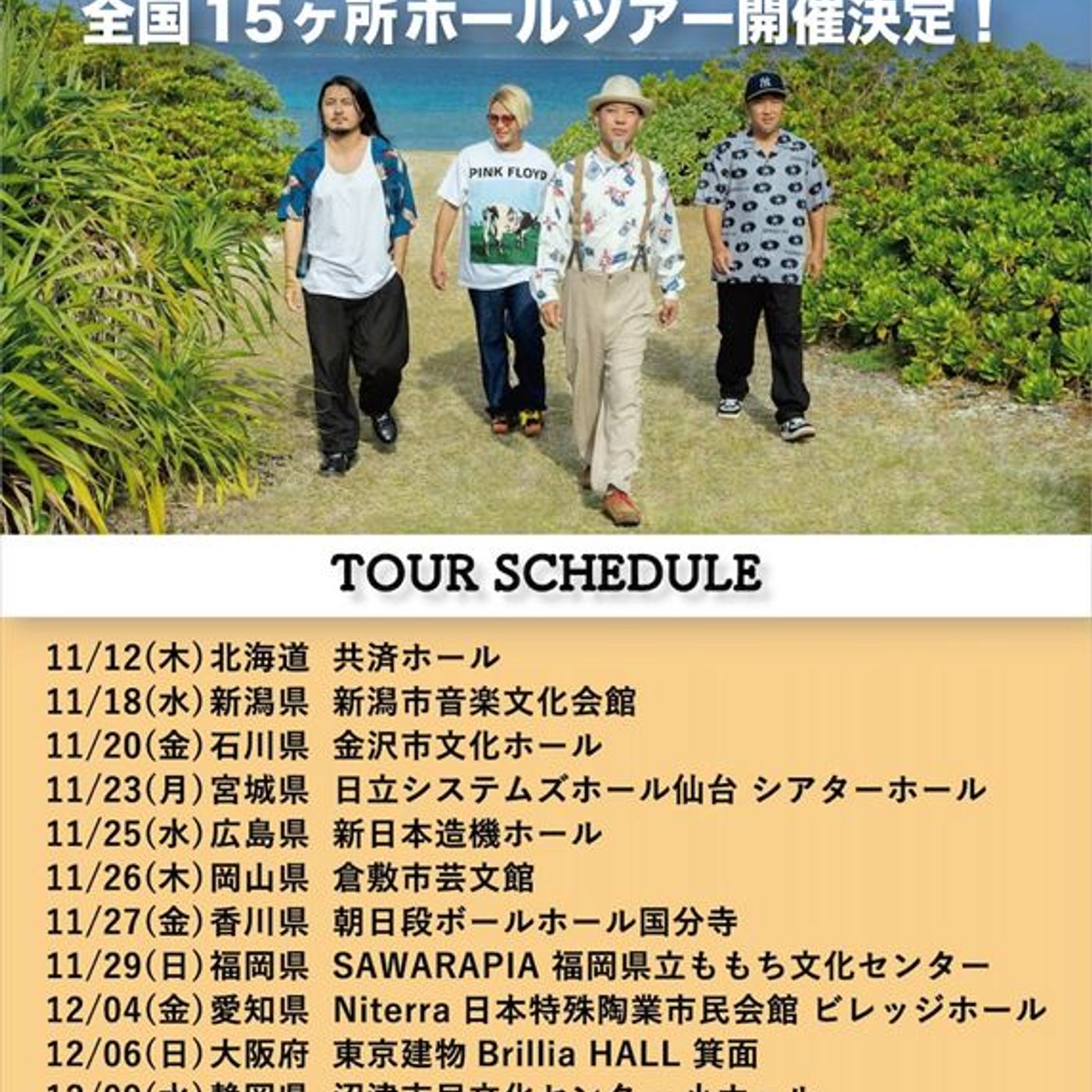 かりゆし58、ニューアルバム今秋リリース　全15公演をめぐる15年ぶりの全国ホールツアー開催も episode artwork