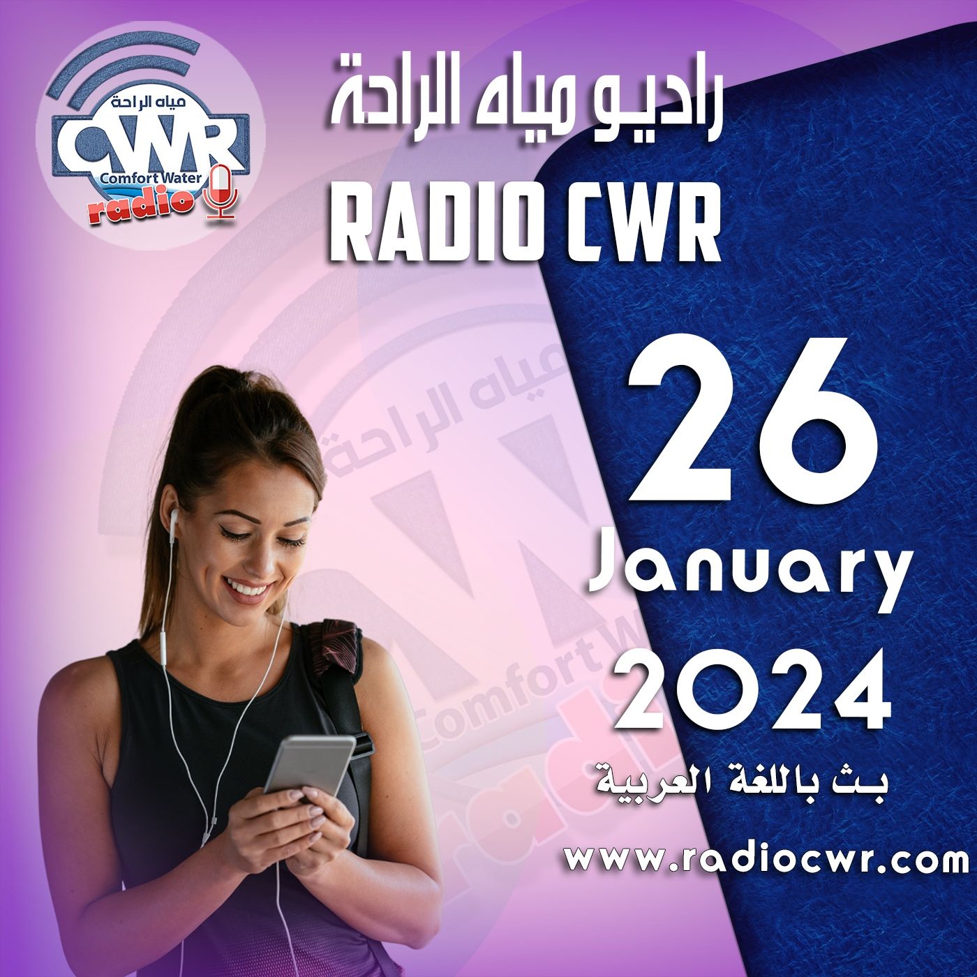 كانون الثاني (يناير) 26 البث العربي 2024