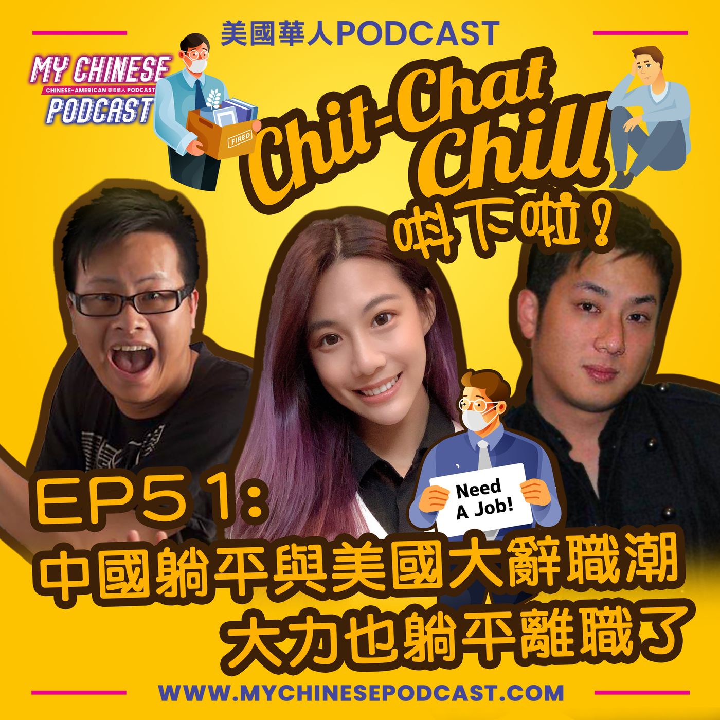 Chit-Chat Chill 唞下啦! - 第二季 | 美國廣東話節目