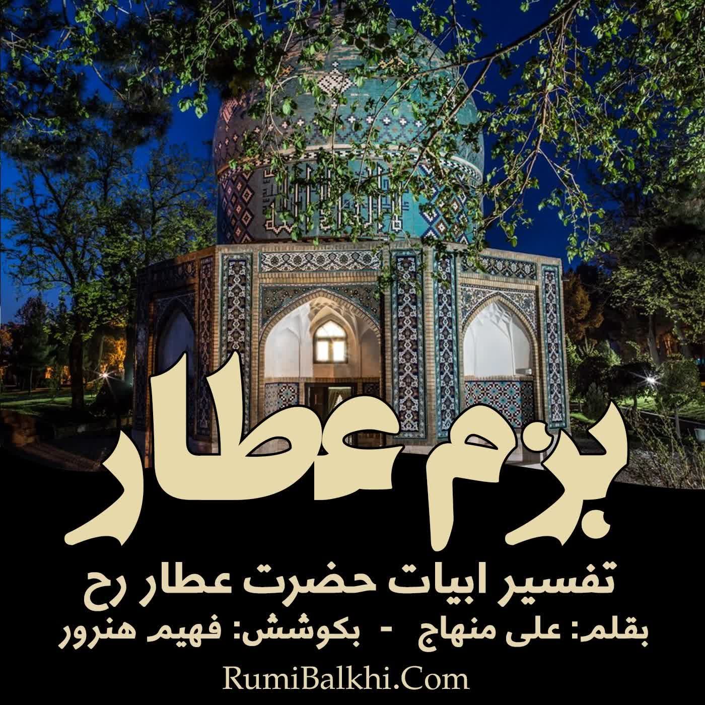 کسی کو یک جهت بیند جمالی - عطار نیشابوری