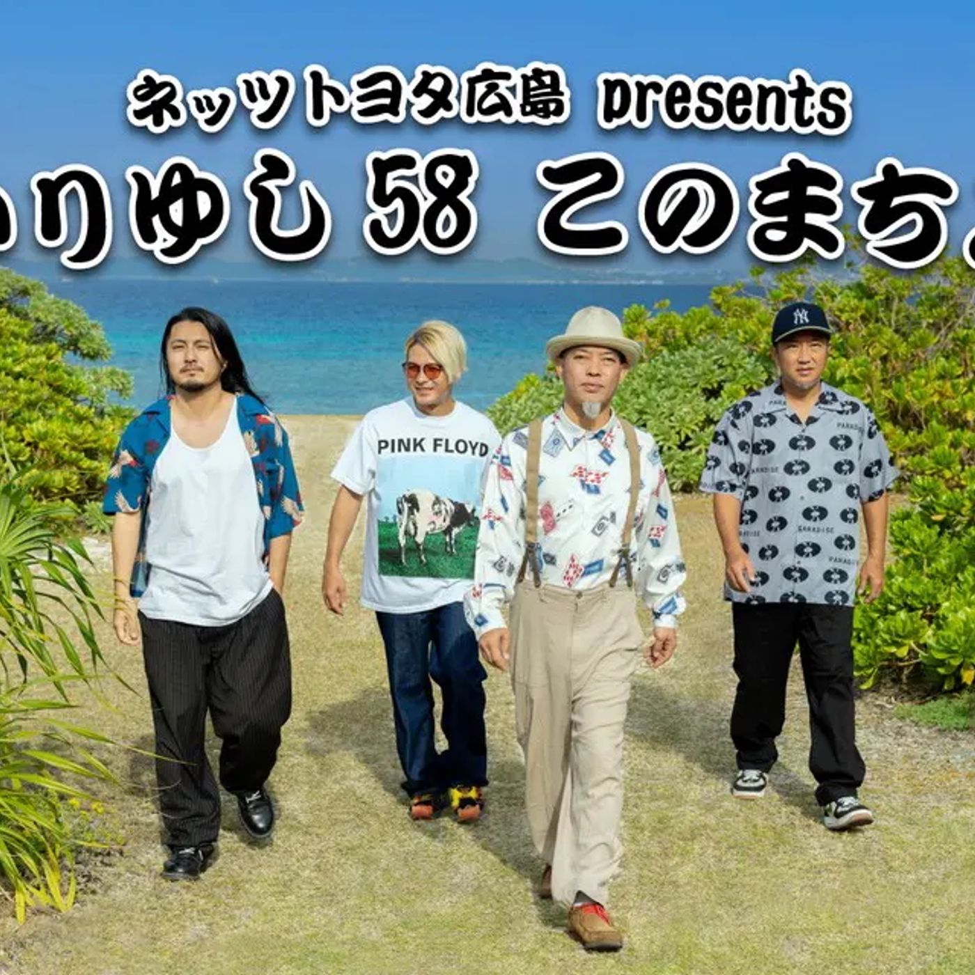 かりゆし58、広島FMでレギュラー番組スタート　スタジオを飛び出し広島のまちを訪れる企画も episode artwork