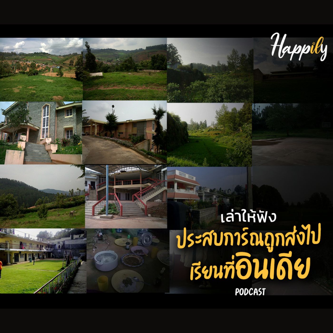 เล่าประสบการ์ณ ถูกส่งไปเรียนอินเดีย จุดเปลี่ยนชีวิต #podcast #เล่าให้ฟัง #อินเดีย episode artwork