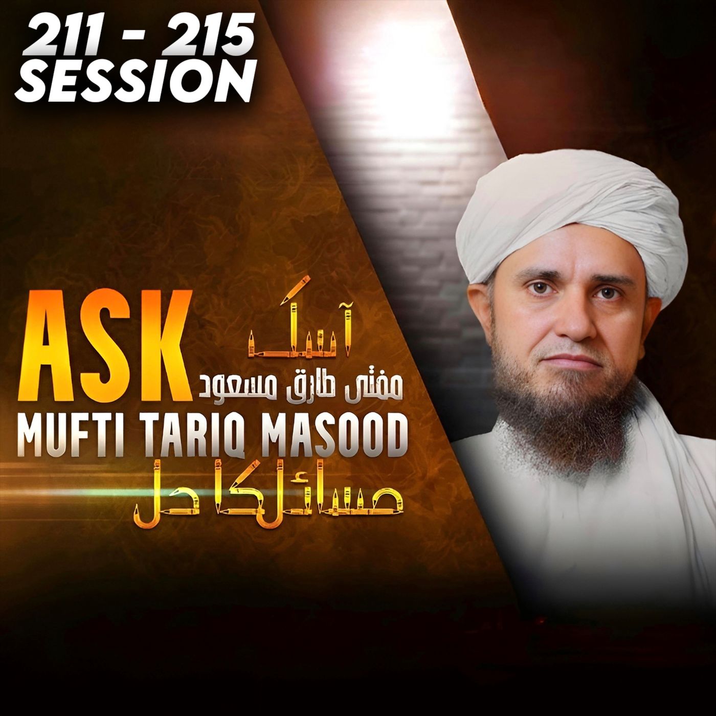 Masail ka Hal | 211 - 215 | Solve Your Problems | Ask Mufti Tariq Masood