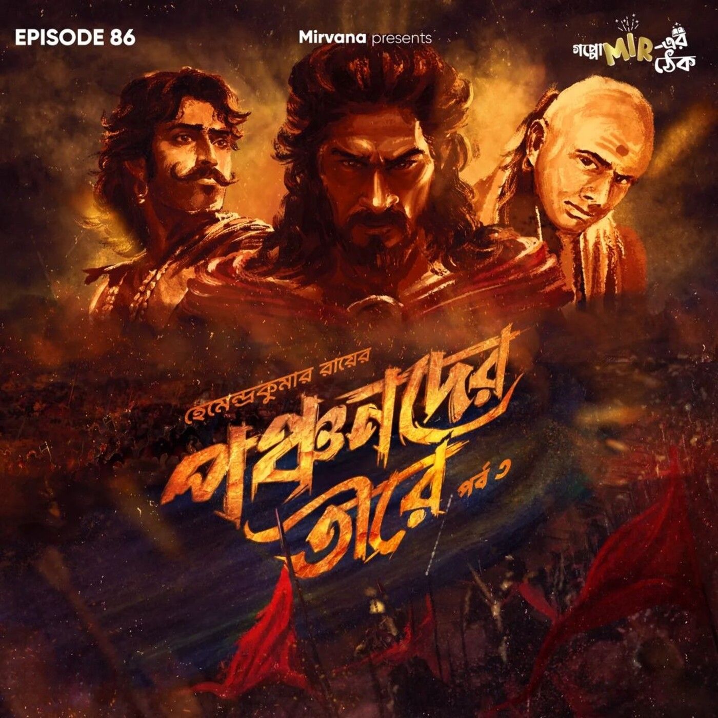 Goppo mir-er Thek