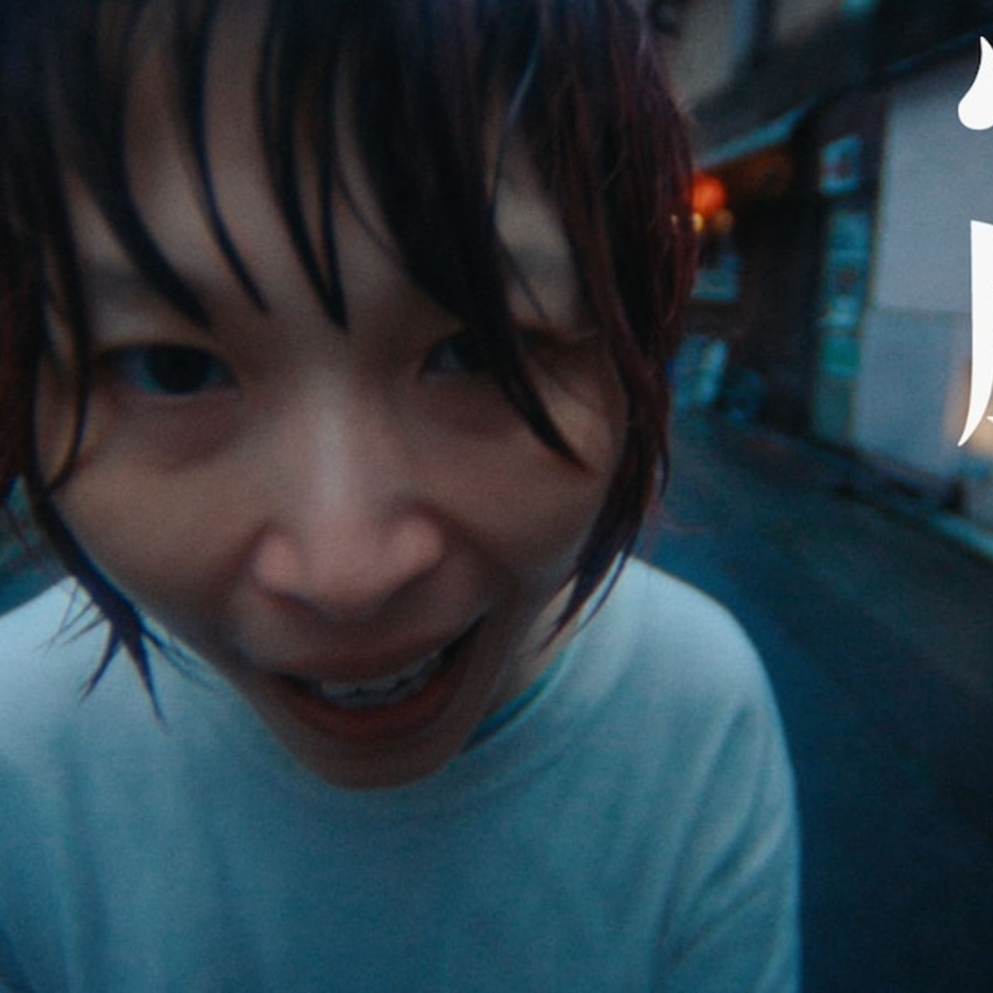 愛知県名古屋市を鈴木実貴子が練り歩く、鈴木実貴子ズ「心臓」MV公開（動画あり） - 音楽ナタリー episode artwork