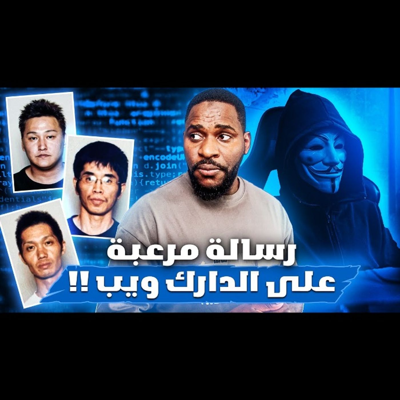 رسالة مخيفه على أحد المواقع أدت إلى نتيجة أبعد مما تخيلوا episode artwork