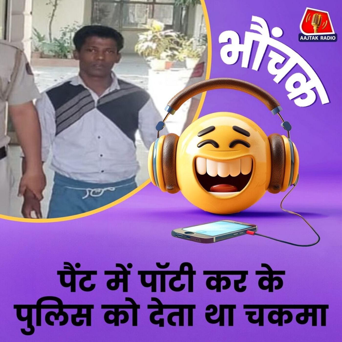 दिल्ली पुलिस ने मास्क और गलव्स पहनकर किया शातिर चोर को गिरफ्तार | भौंचक