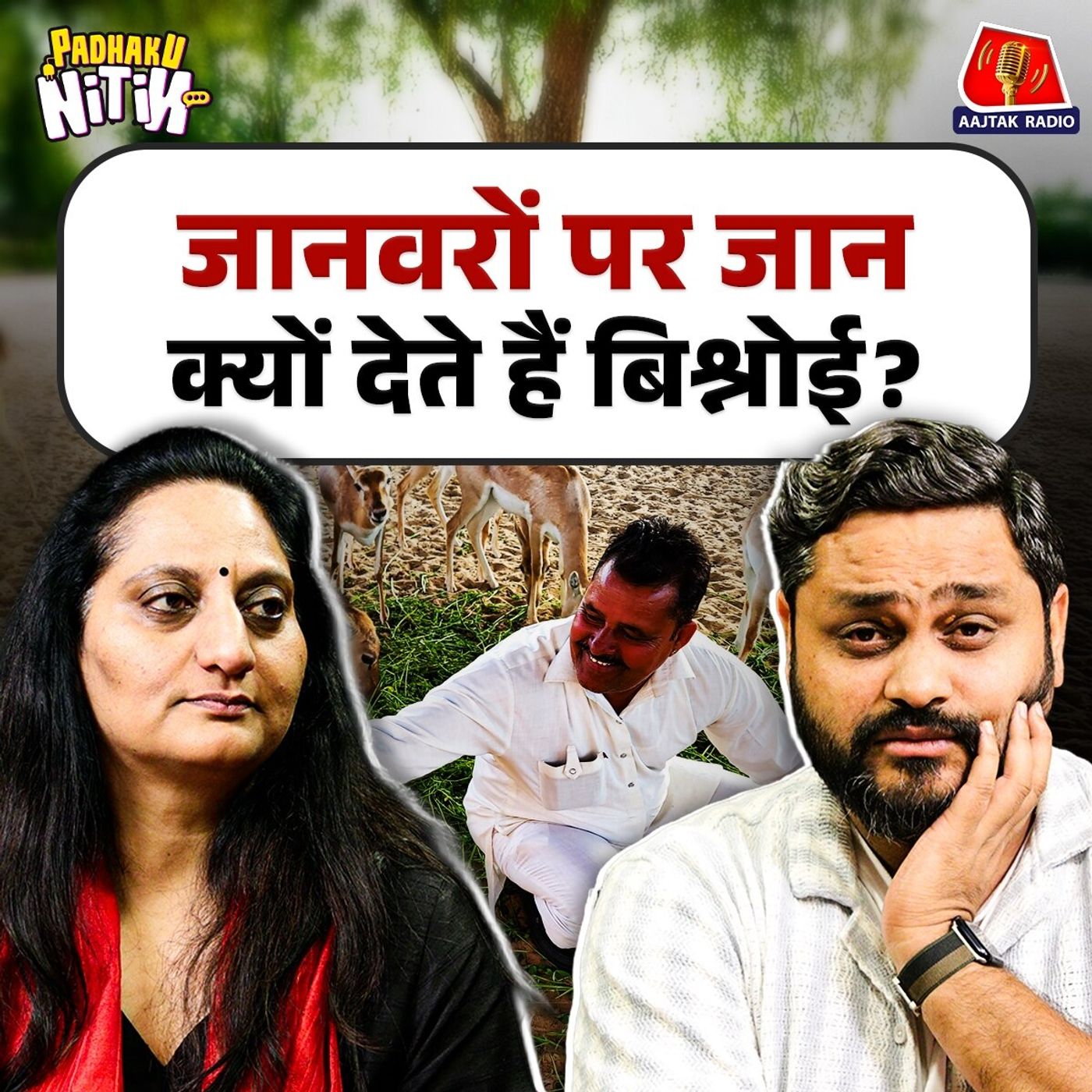 Bishnoi समाज का लंबा संघर्ष, Salman Khan Black Buck Case और Pakistan में ग़ायब होते काले हिरण! : पढ़ाकू नितिन