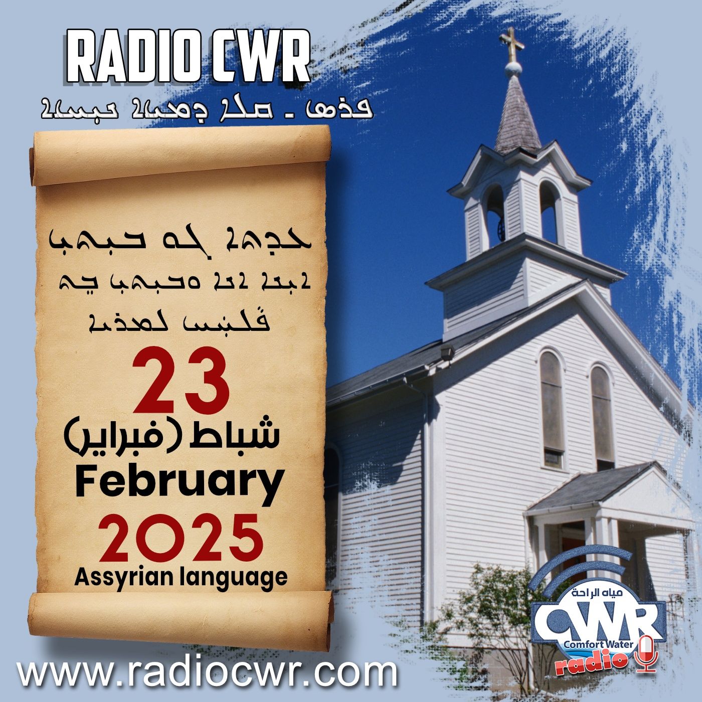 عظة الاحد- ܥܕܬܐ ܓܘ ܒܝܼܬܝܼ 23 شباط (فبراير) البث الآشوري 2025 episode artwork
