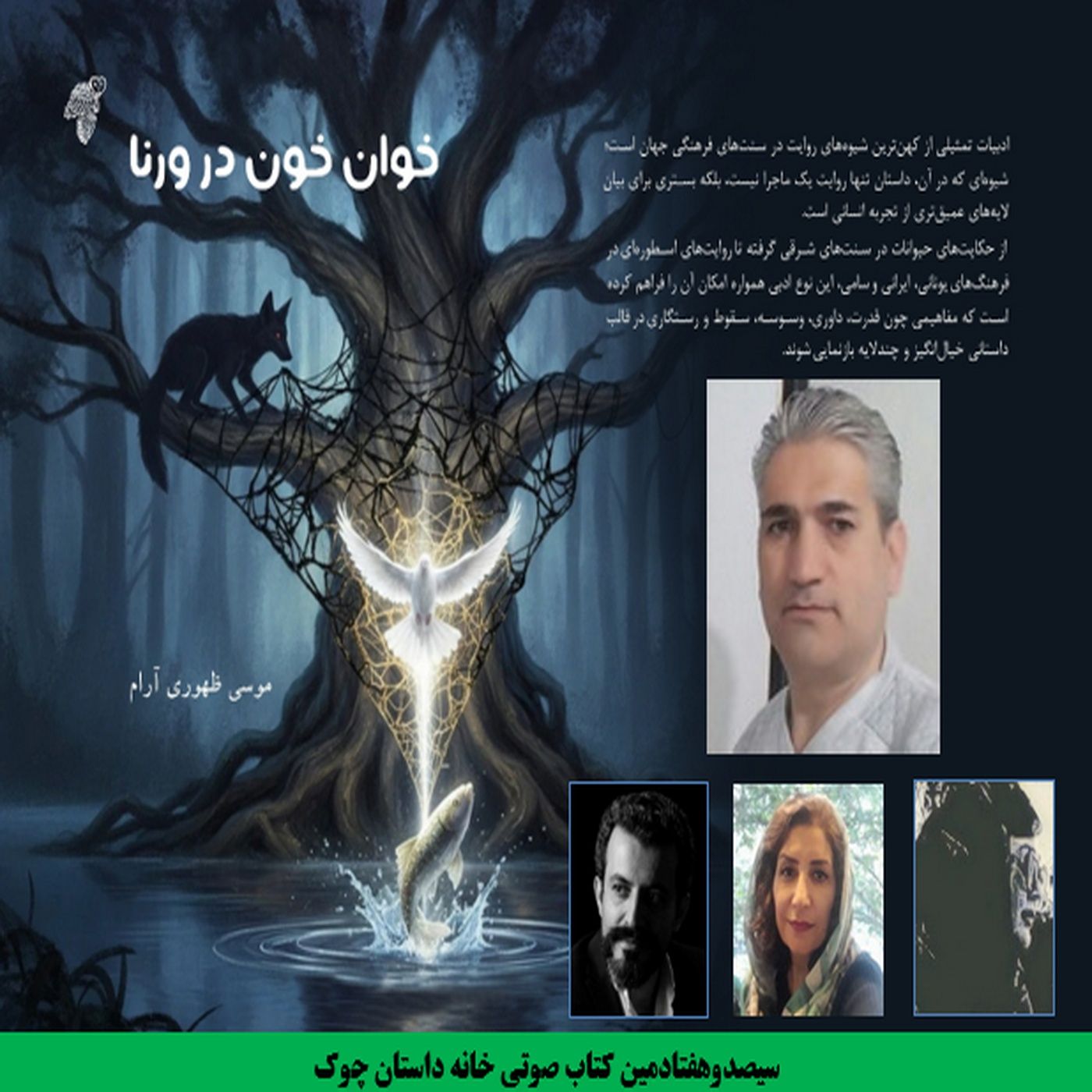 داستان «خوانِ خون در وُرنا» podcast artwork