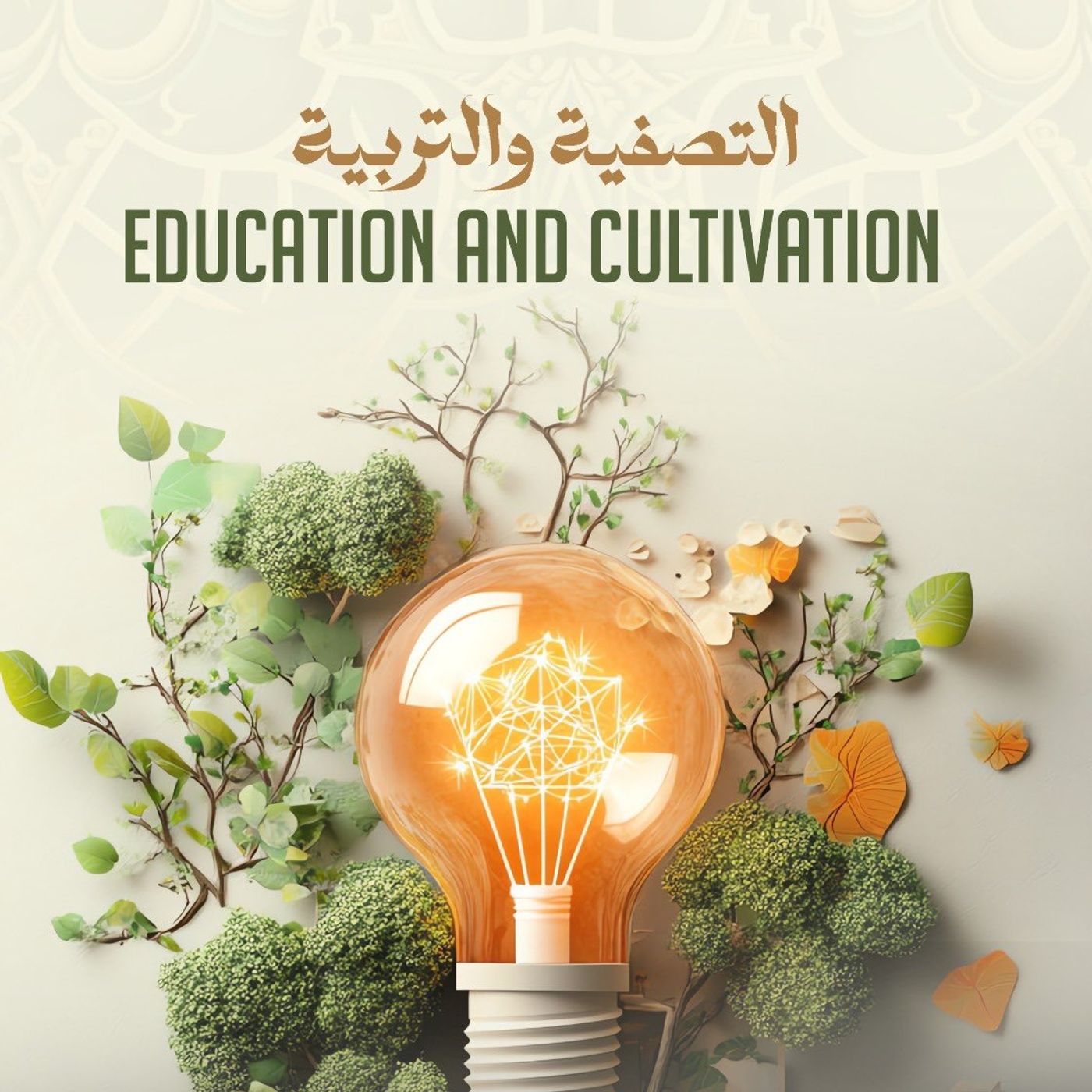 Education and Cultivation podcast artwork