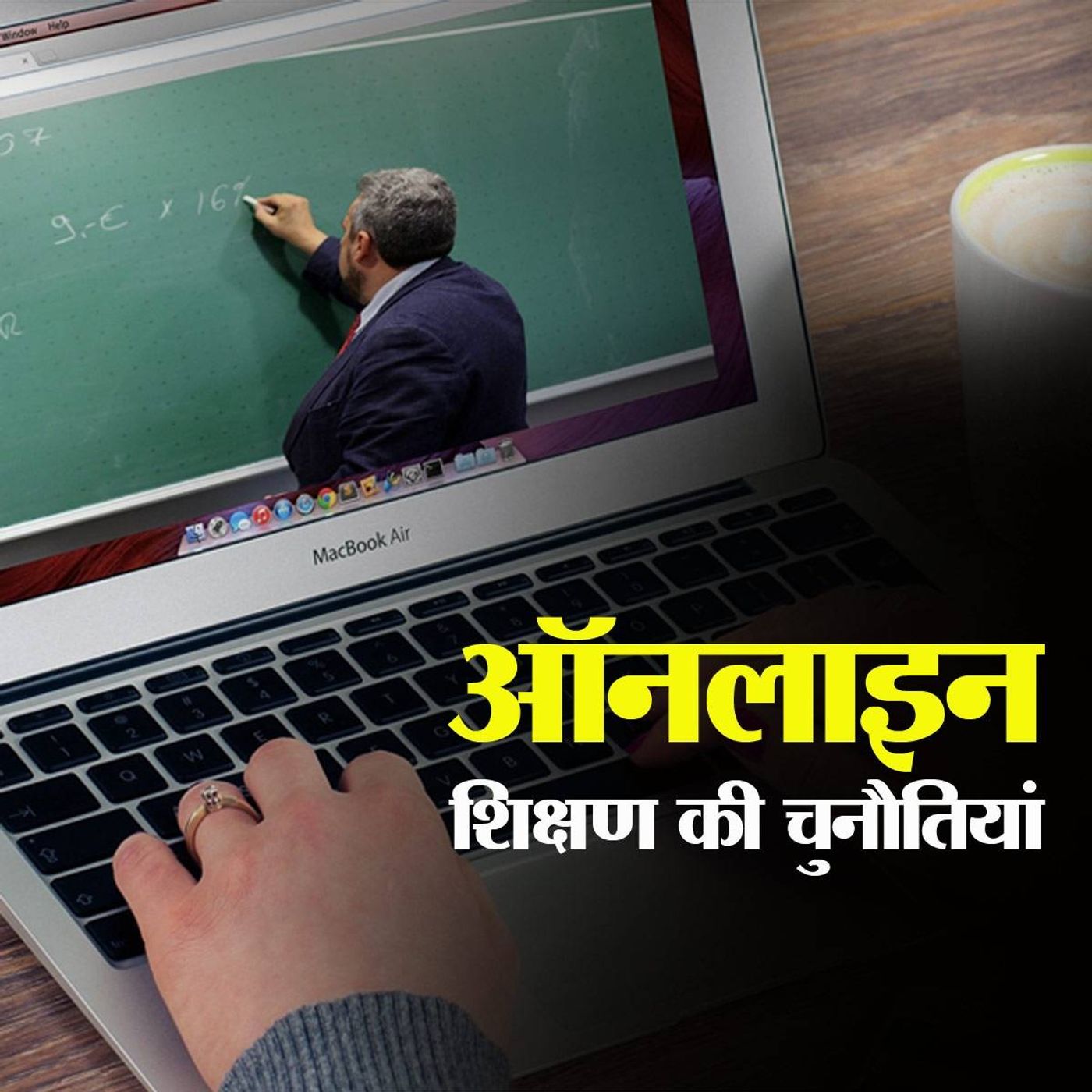 वर्चुअल लॉ स्कूल के अनुभव से समझिए ऑनलाइन पढ़ाने की मुश्किलें episode artwork