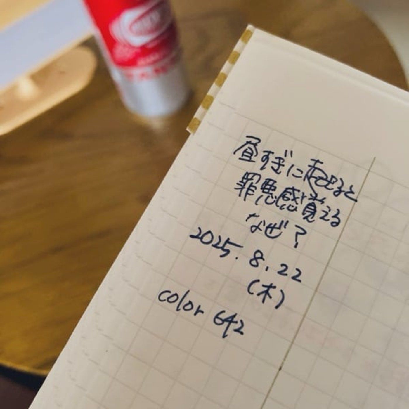 20250821 起きたら昼すぎていたときの感情は episode artwork