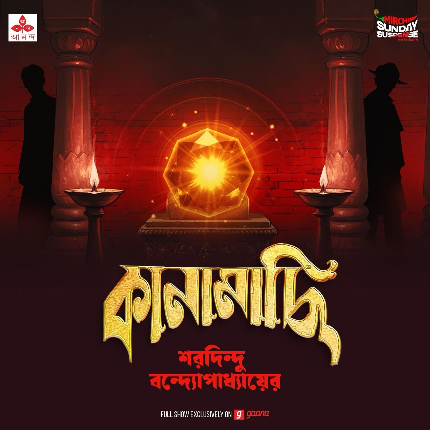 কানামাছি