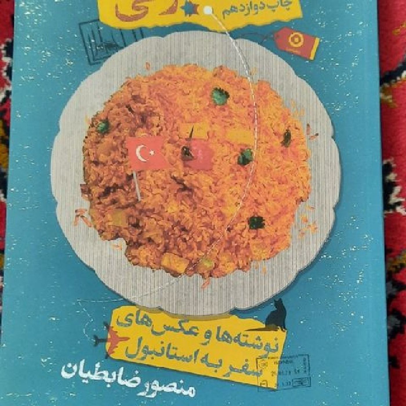 استانبولی پارت ۲۰ episode artwork