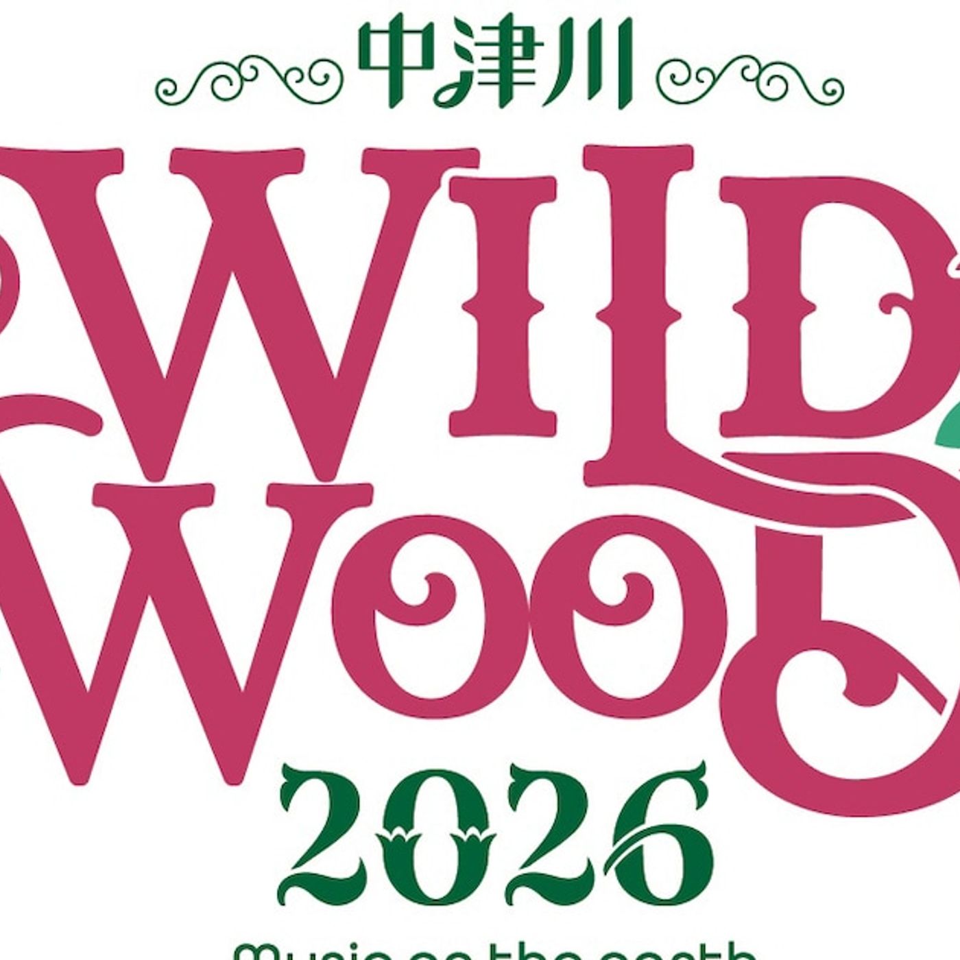 中津川「WILD WOOD」に黒夢、KREVA、ヤバT、ラッキリら8組追加 - 音楽ナタリー episode artwork