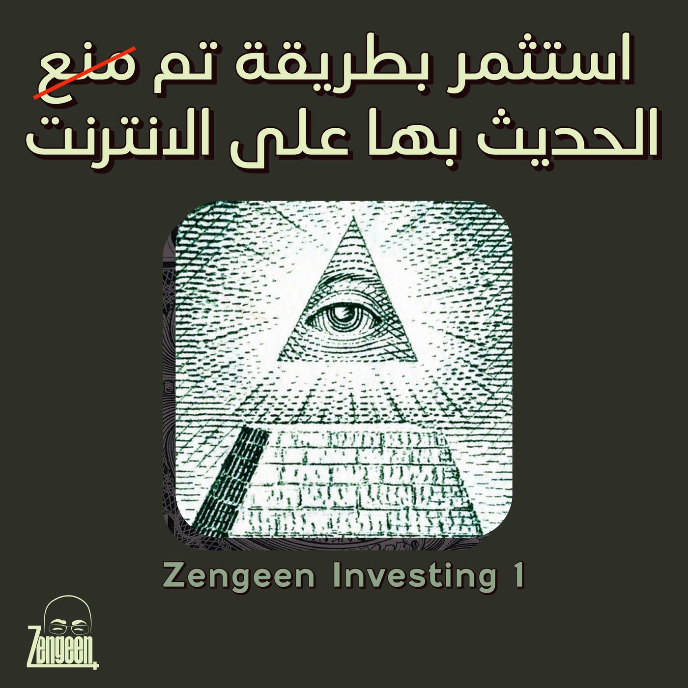 Zengeen Investing EP01 || سلسلة تعلم الاستثمار بطريقة لن تجدها اونلاين || قصة البداية