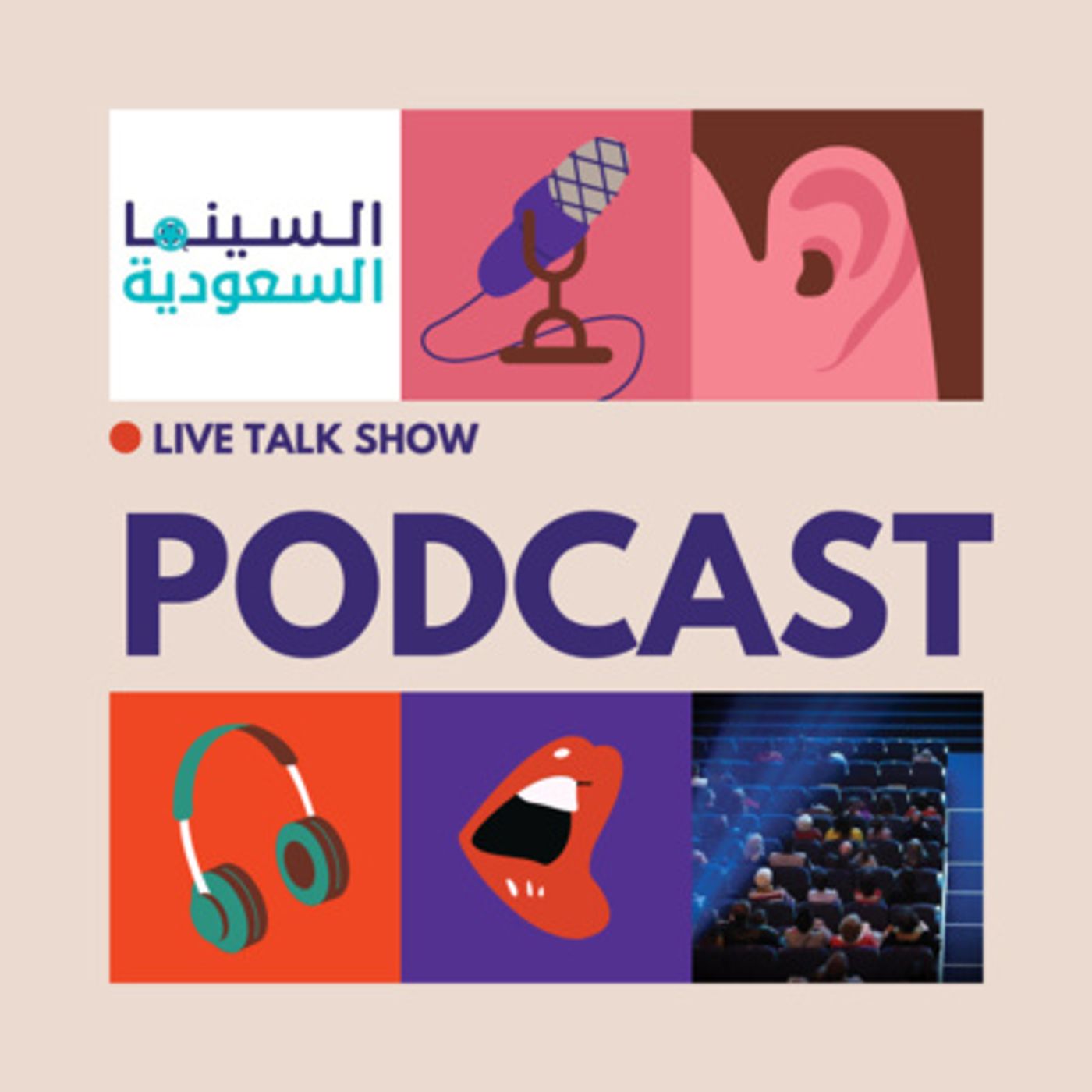 Cinematic Bullshit Podcast - بودكاست هراء سينمائي