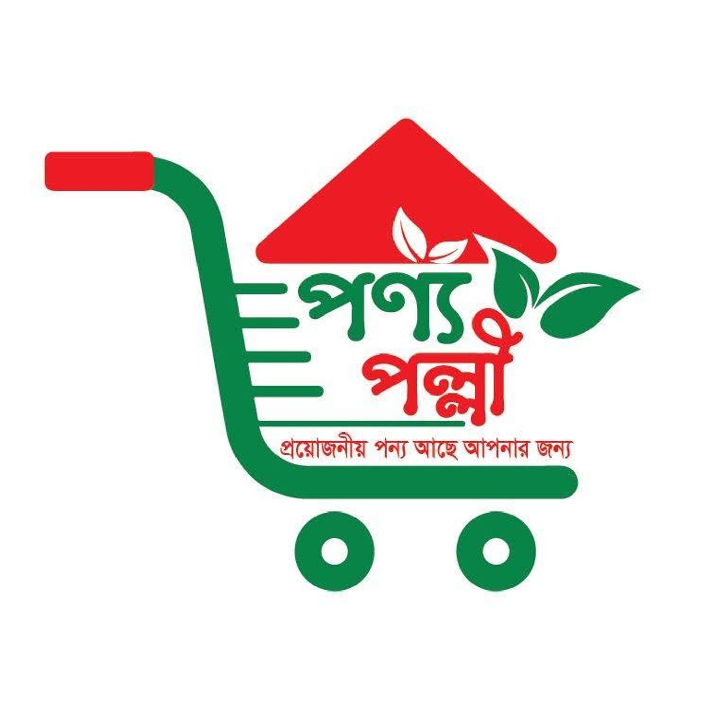 পণ্য পল্লী podcast artwork