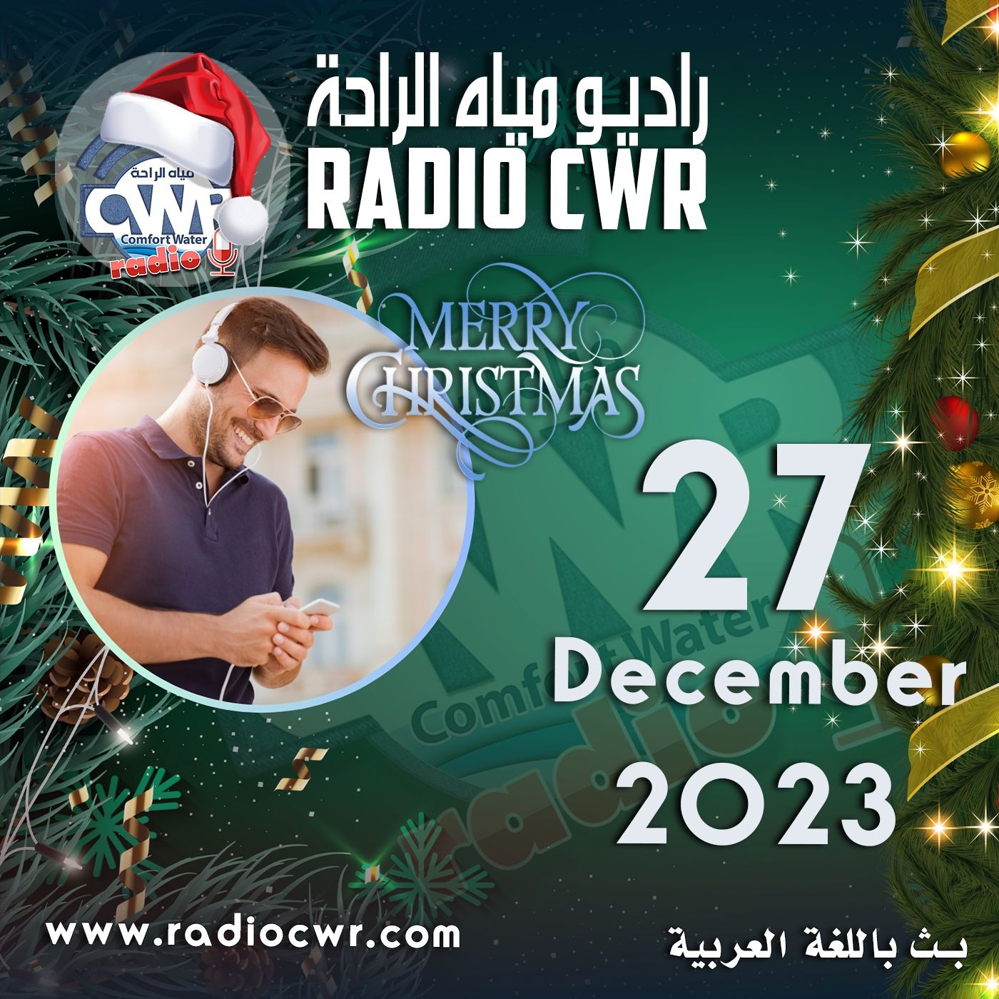 كانون الاول (ديسمبر) 27 البث العربي 2023