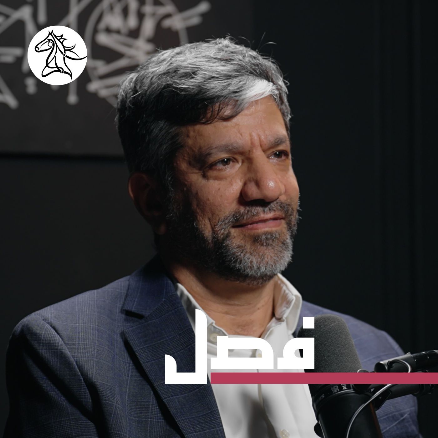 هل أخطأنا في فهم تاريخ التفسير؟ | فصل بودكاست episode artwork