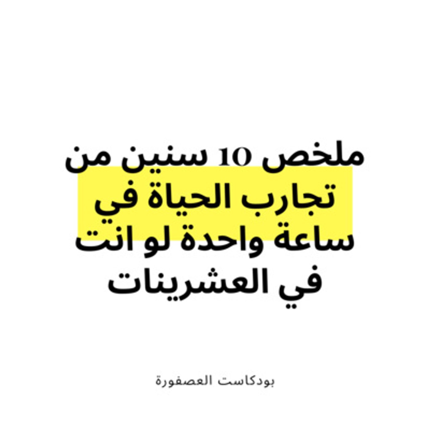 العصفورة