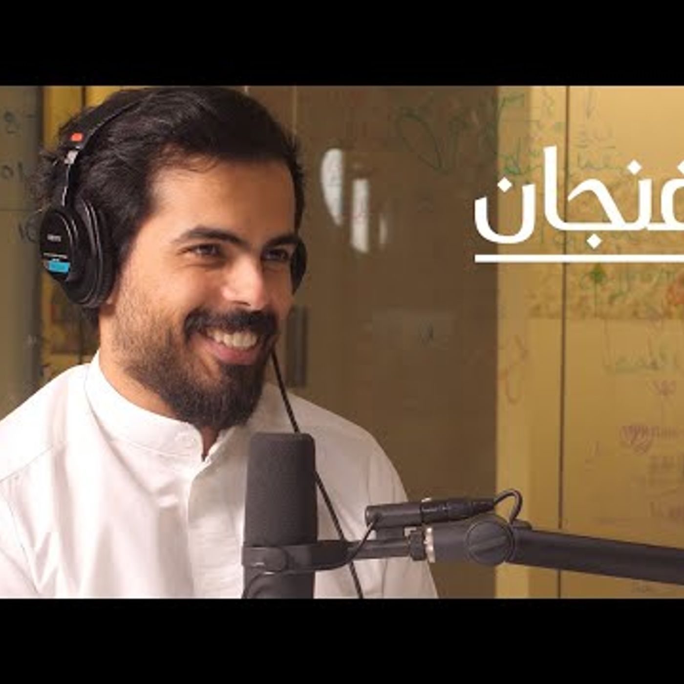 الحلقة السريّة 3.0: البودكاست هو المستقبل episode artwork