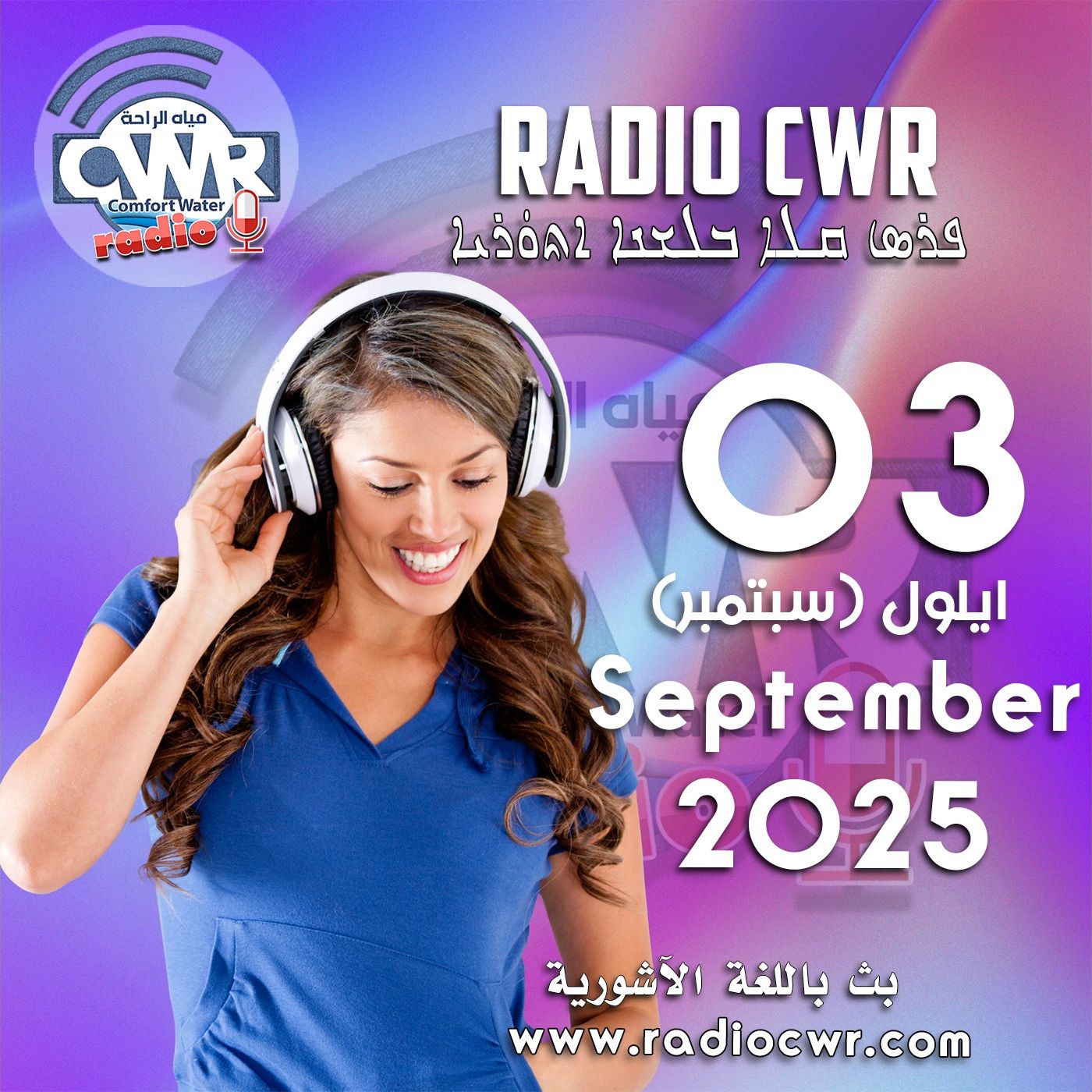 ايلول (سبتمبر) 03 البث الاشوري 2025 episode artwork