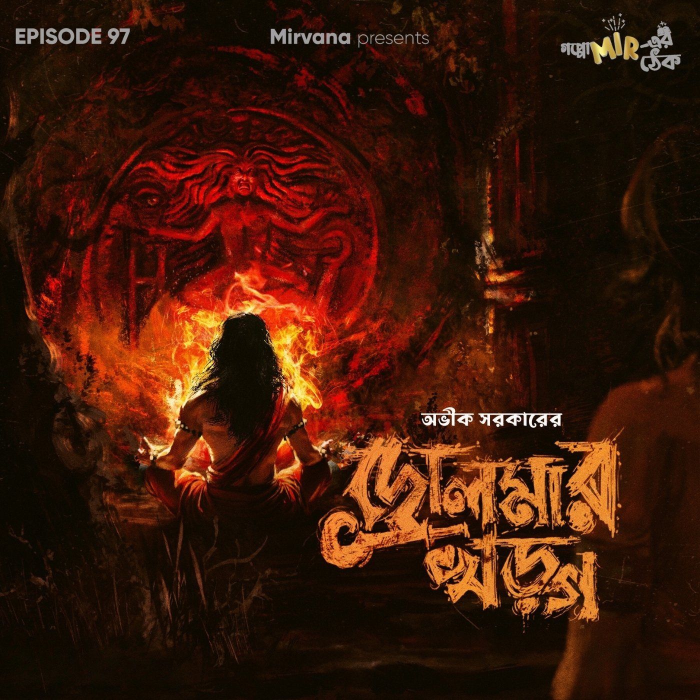 Goppo mir-er Thek