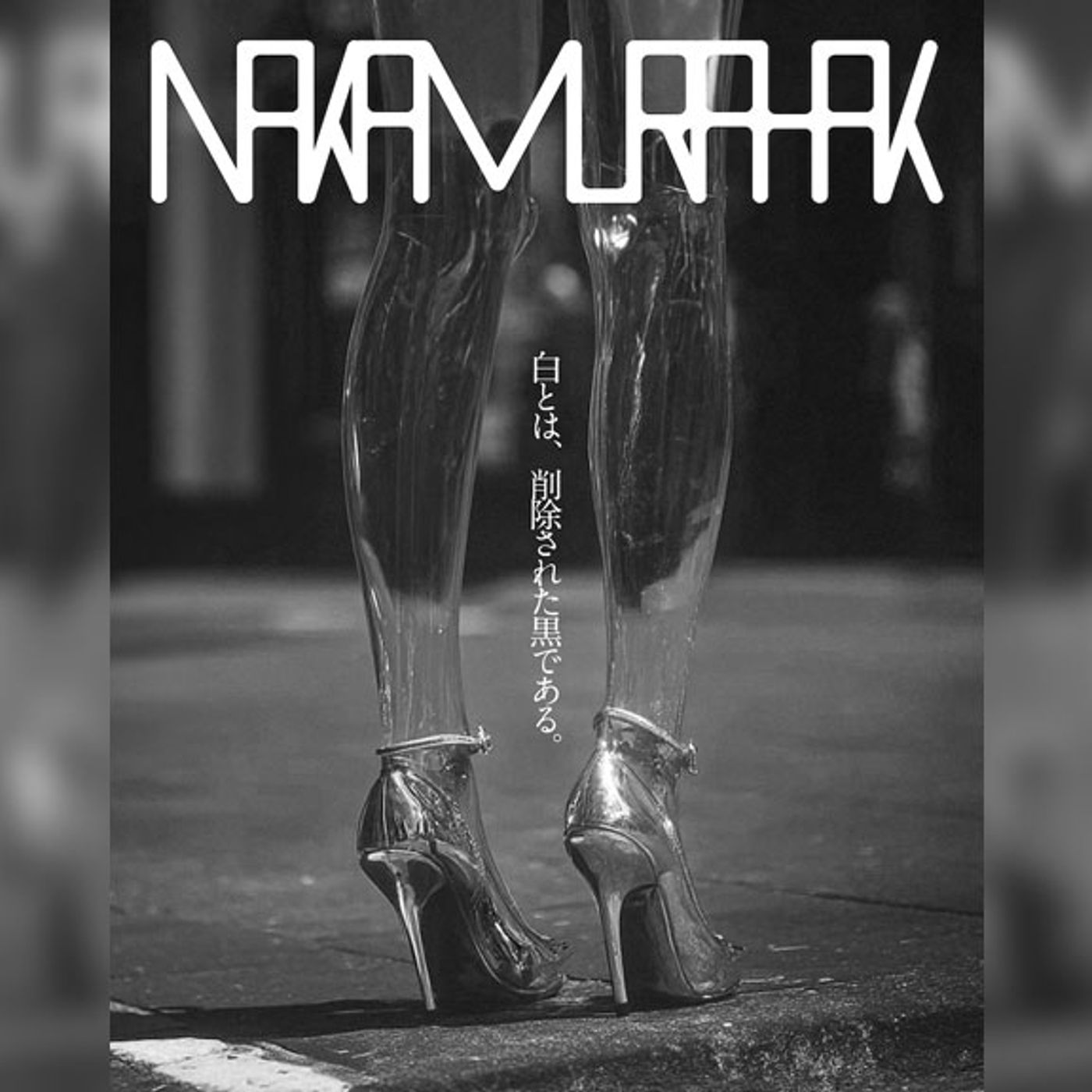 音源すべて修正、編集、一切なし。シンガーソングライター・Nakamura Hakがデビューシングル「ただ美しい呪い」MV公開 episode artwork