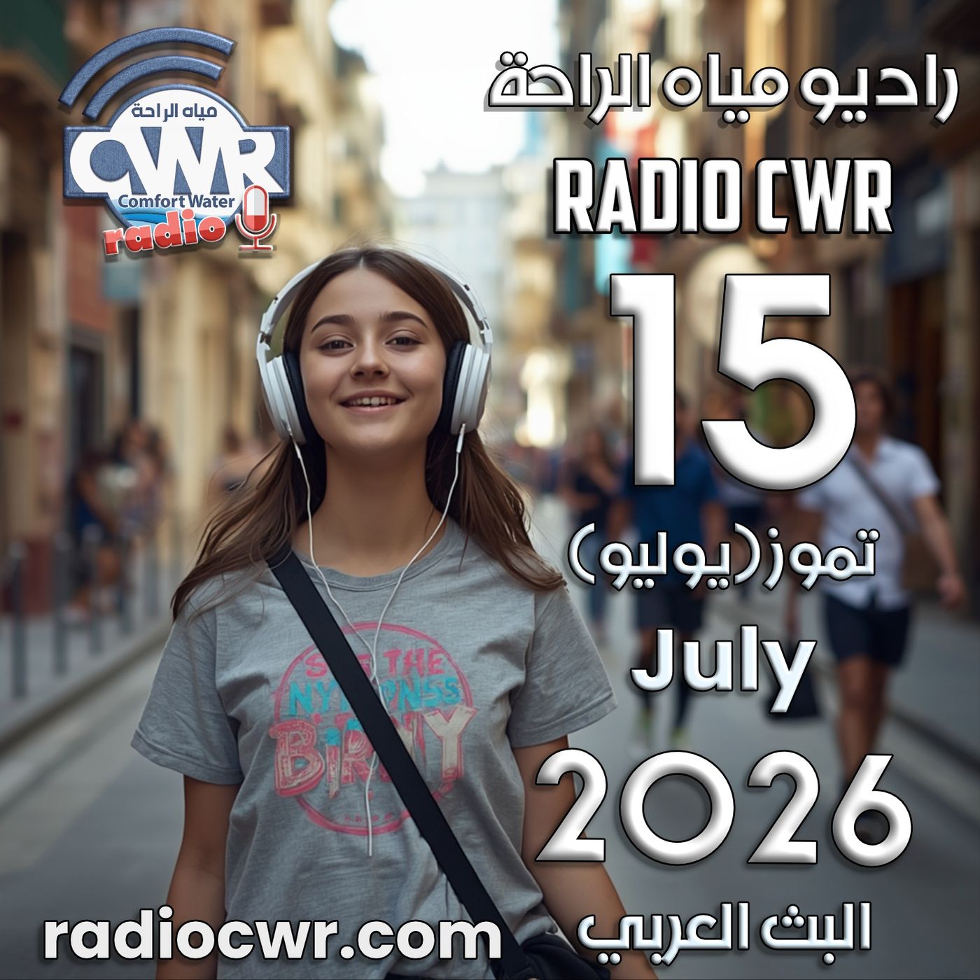 تموز (يوليو) 15 البث العربي 2026 episode artwork
